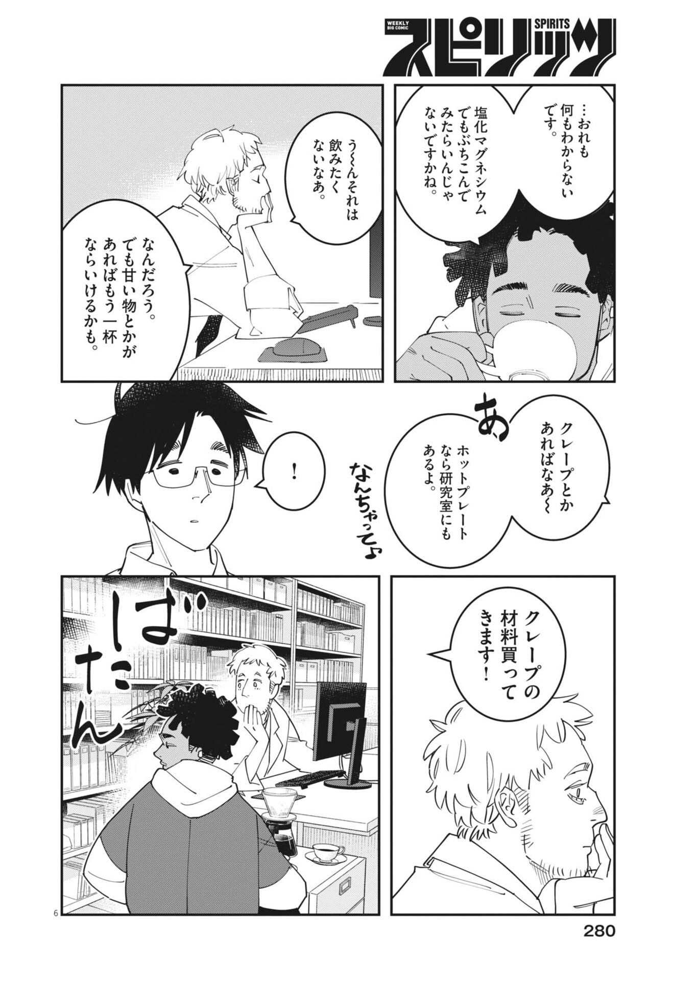 Unmei no Hito, Zettai ni Kotatsu no Futon Mitai na Outer Kitenai - Chapter 6 - Page 6