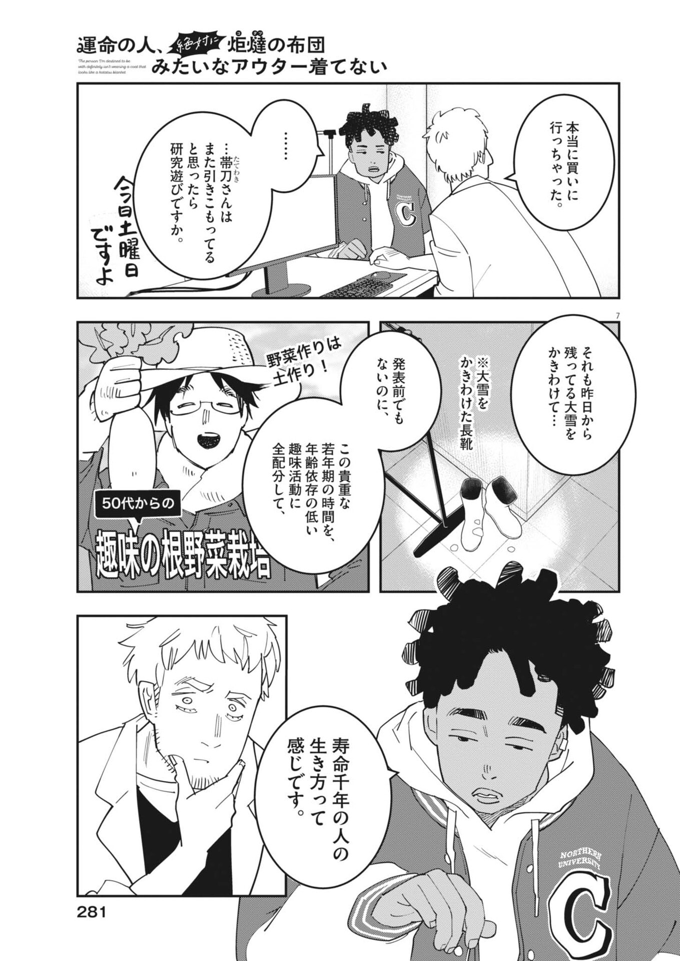 Unmei no Hito, Zettai ni Kotatsu no Futon Mitai na Outer Kitenai - Chapter 6 - Page 7