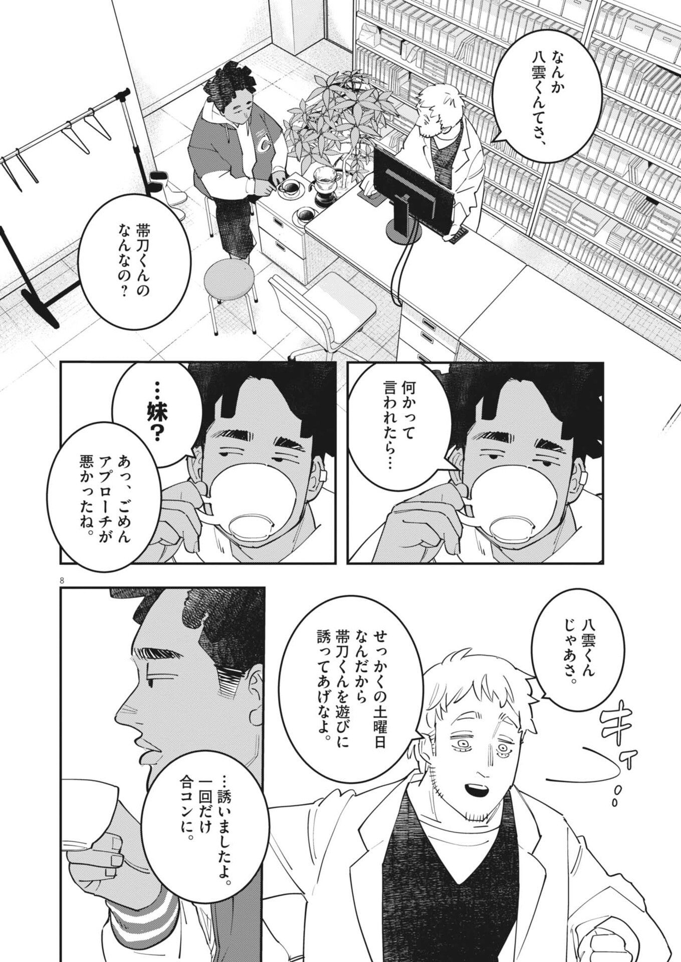 Unmei no Hito, Zettai ni Kotatsu no Futon Mitai na Outer Kitenai - Chapter 6 - Page 8