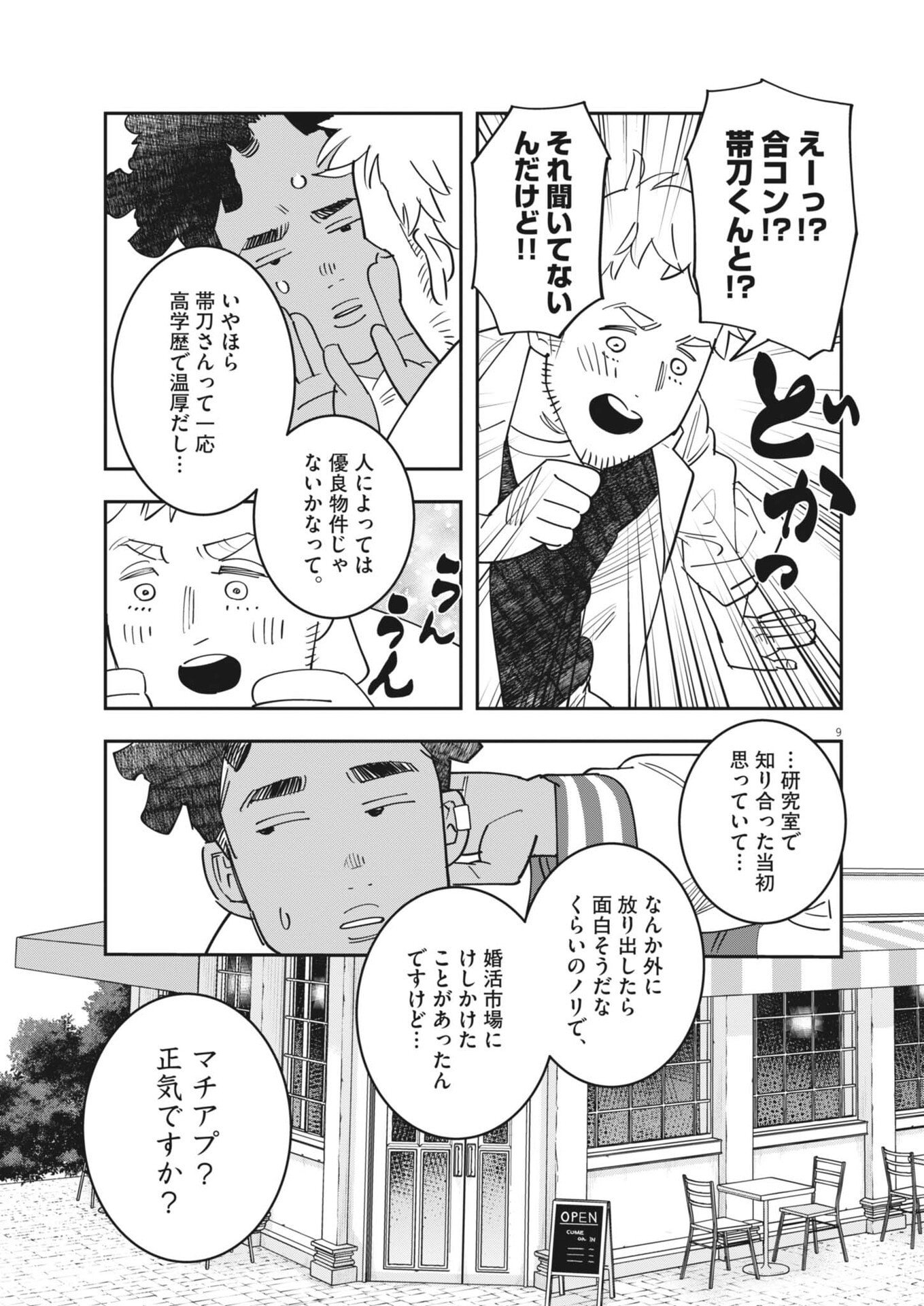 Unmei no Hito, Zettai ni Kotatsu no Futon Mitai na Outer Kitenai - Chapter 6 - Page 9