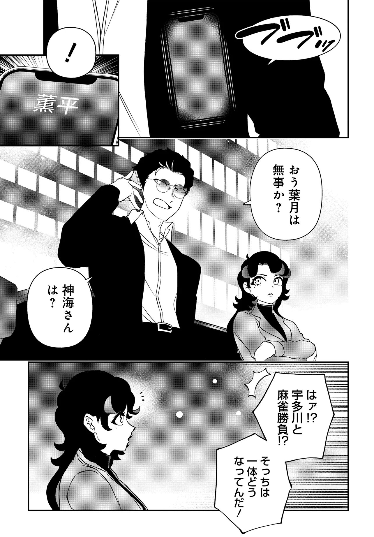 Ura Manga Girl: Watashi, Joshikousei dakedo Ura Shakai de Mahjong Shitemasu - Chapter 17 - Page 1