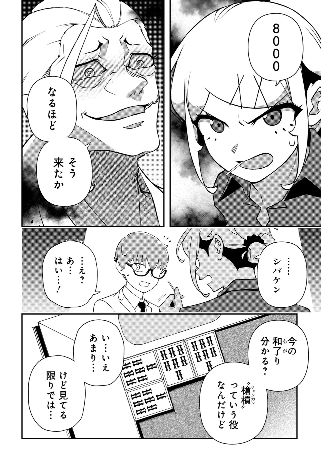 Ura Manga Girl: Watashi, Joshikousei dakedo Ura Shakai de Mahjong Shitemasu - Chapter 17 - Page 10