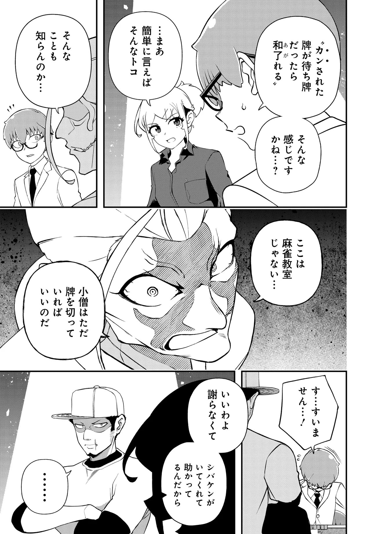 Ura Manga Girl: Watashi, Joshikousei dakedo Ura Shakai de Mahjong Shitemasu - Chapter 17 - Page 11