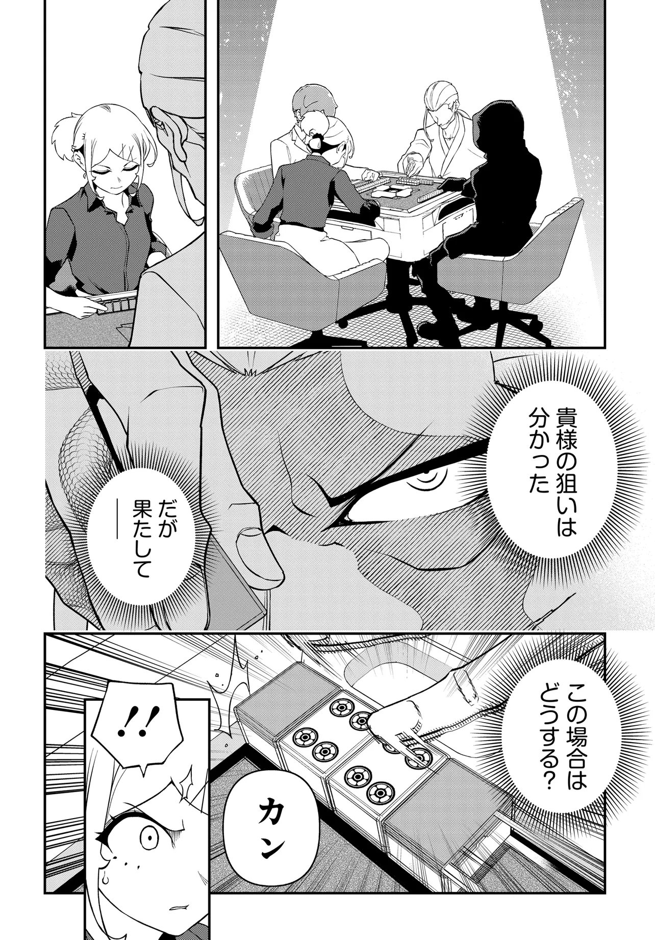 Ura Manga Girl: Watashi, Joshikousei dakedo Ura Shakai de Mahjong Shitemasu - Chapter 17 - Page 12