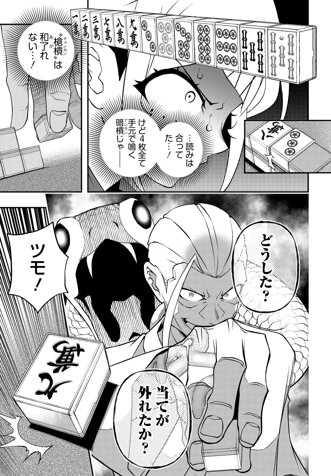 Ura Manga Girl: Watashi, Joshikousei dakedo Ura Shakai de Mahjong Shitemasu - Chapter 17 - Page 13