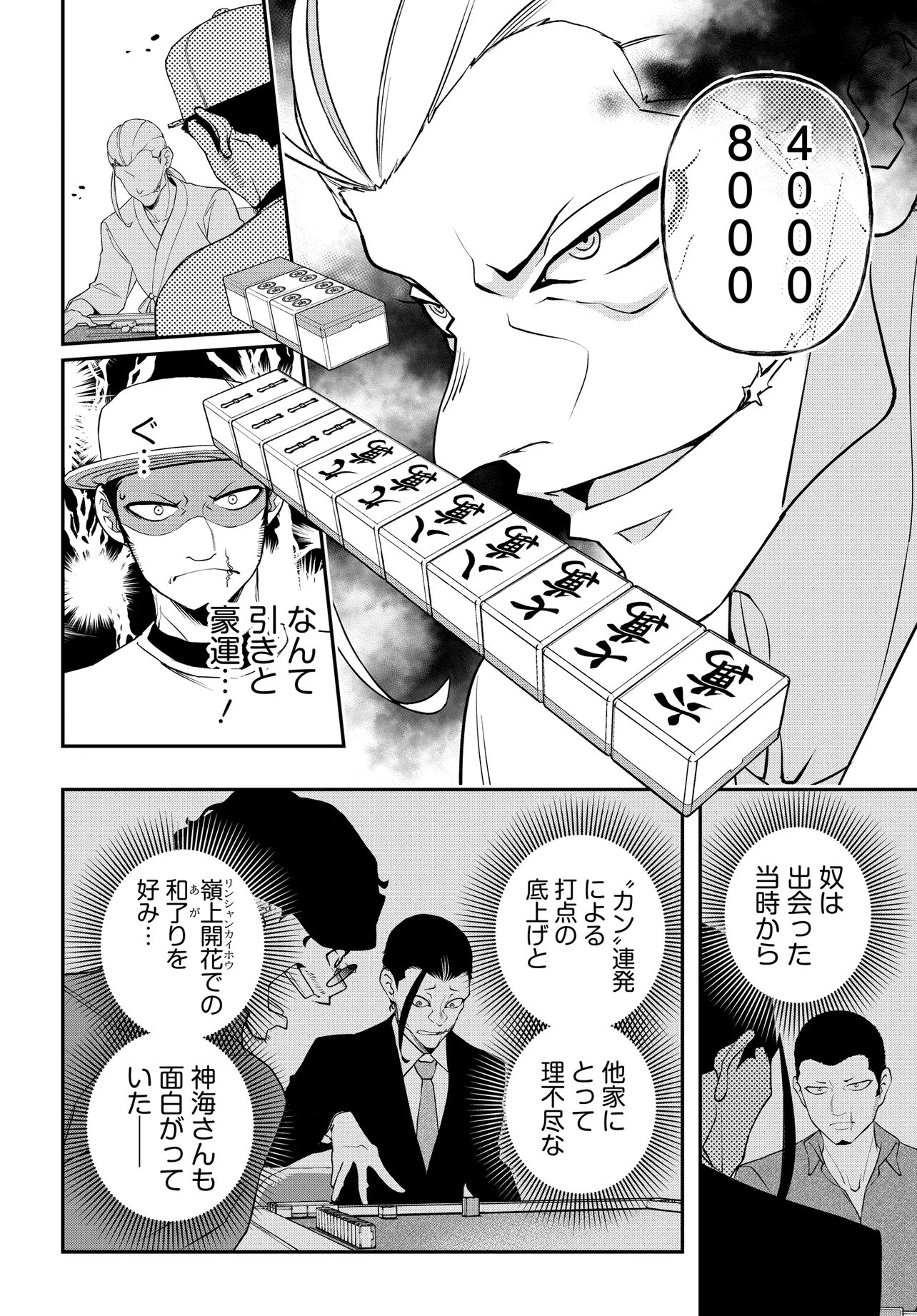 Ura Manga Girl: Watashi, Joshikousei dakedo Ura Shakai de Mahjong Shitemasu - Chapter 17 - Page 14