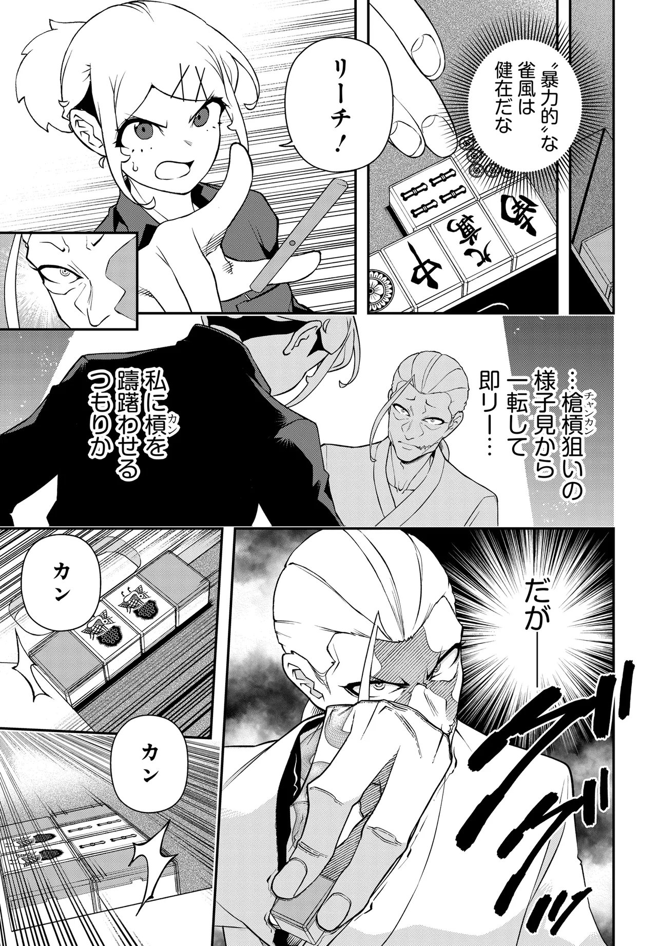 Ura Manga Girl: Watashi, Joshikousei dakedo Ura Shakai de Mahjong Shitemasu - Chapter 17 - Page 15
