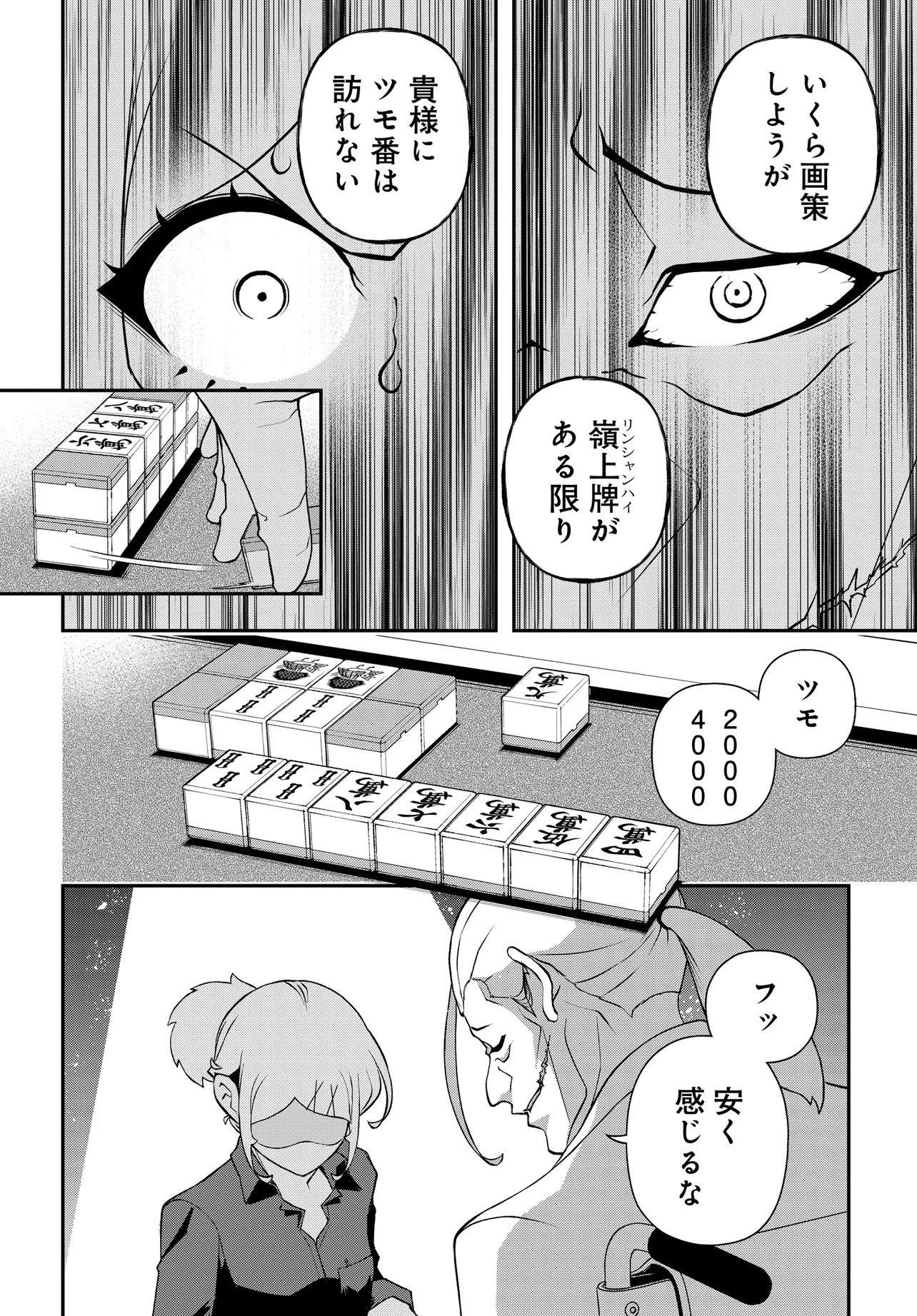 Ura Manga Girl: Watashi, Joshikousei dakedo Ura Shakai de Mahjong Shitemasu - Chapter 17 - Page 16
