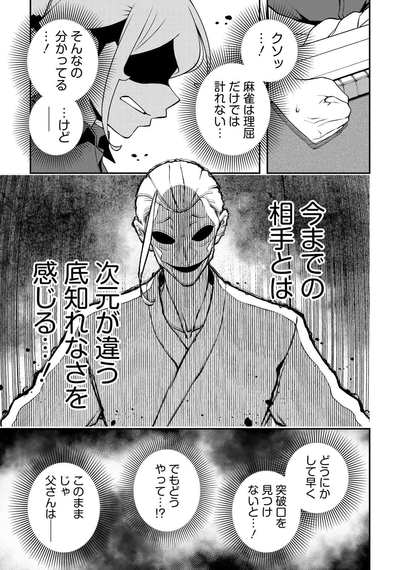 Ura Manga Girl: Watashi, Joshikousei dakedo Ura Shakai de Mahjong Shitemasu - Chapter 17 - Page 17