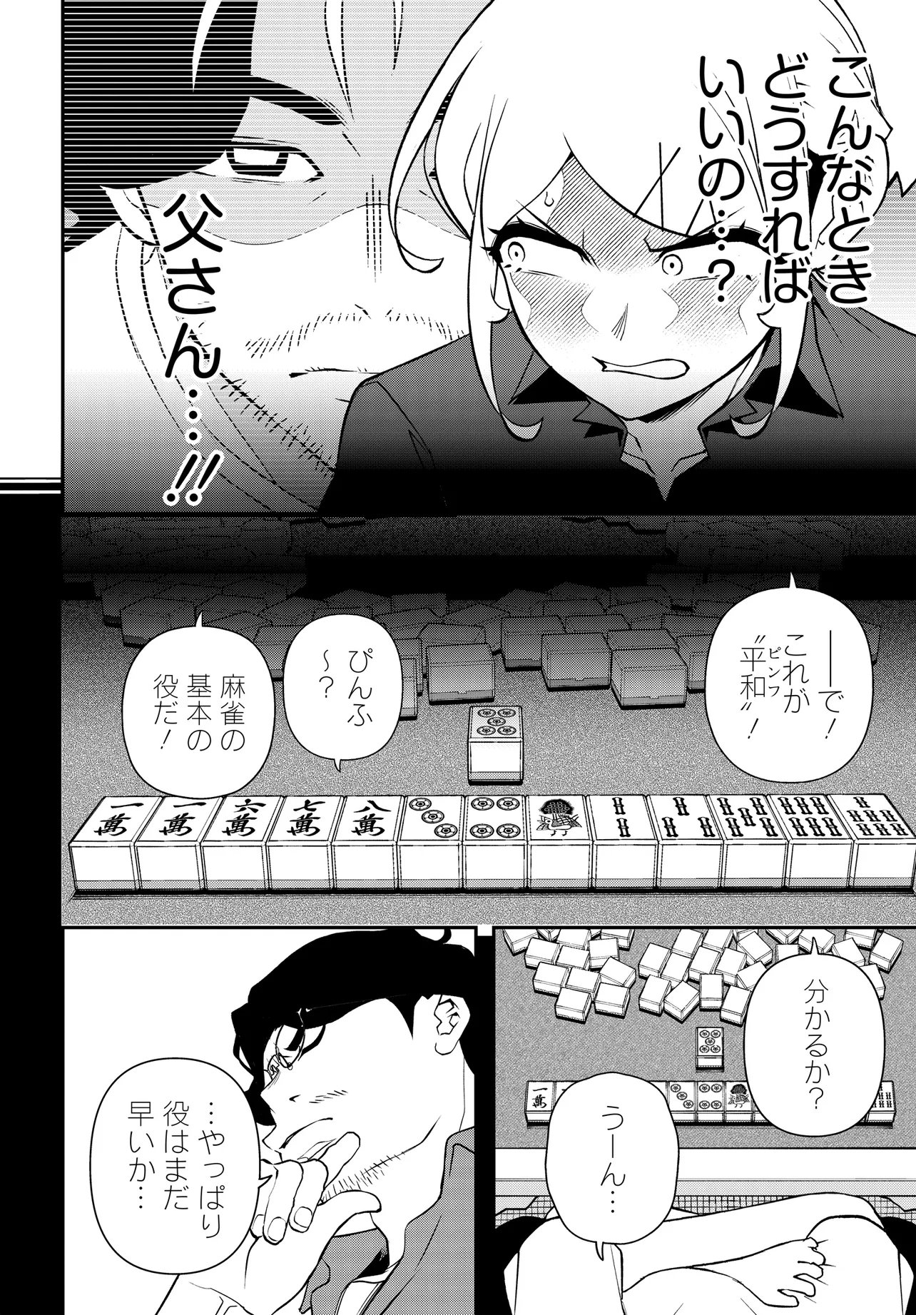 Ura Manga Girl: Watashi, Joshikousei dakedo Ura Shakai de Mahjong Shitemasu - Chapter 17 - Page 18