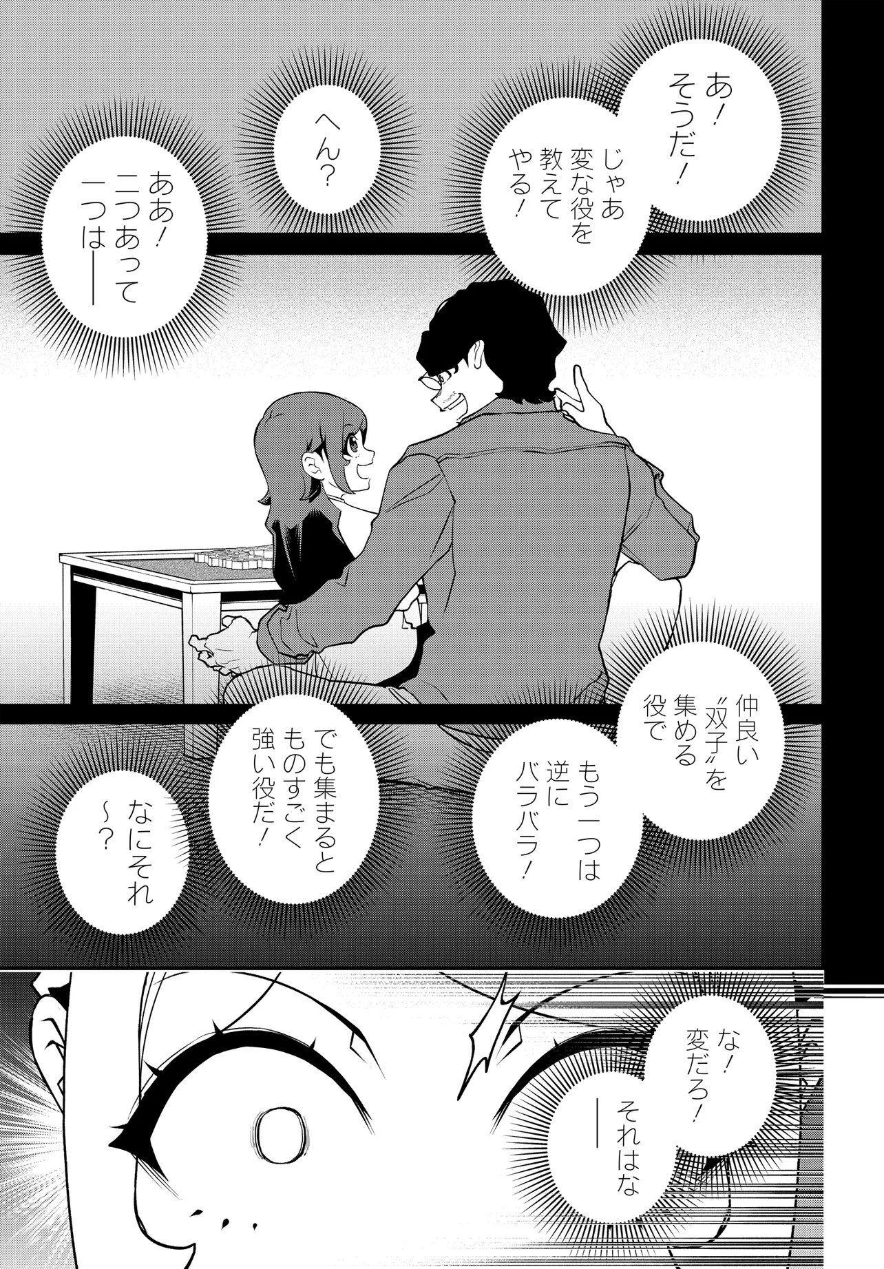 Ura Manga Girl: Watashi, Joshikousei dakedo Ura Shakai de Mahjong Shitemasu - Chapter 17 - Page 19