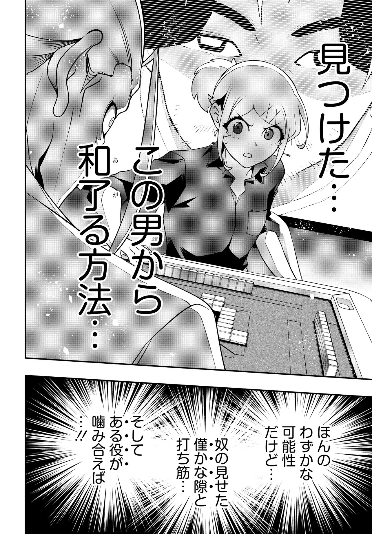 Ura Manga Girl: Watashi, Joshikousei dakedo Ura Shakai de Mahjong Shitemasu - Chapter 17 - Page 20