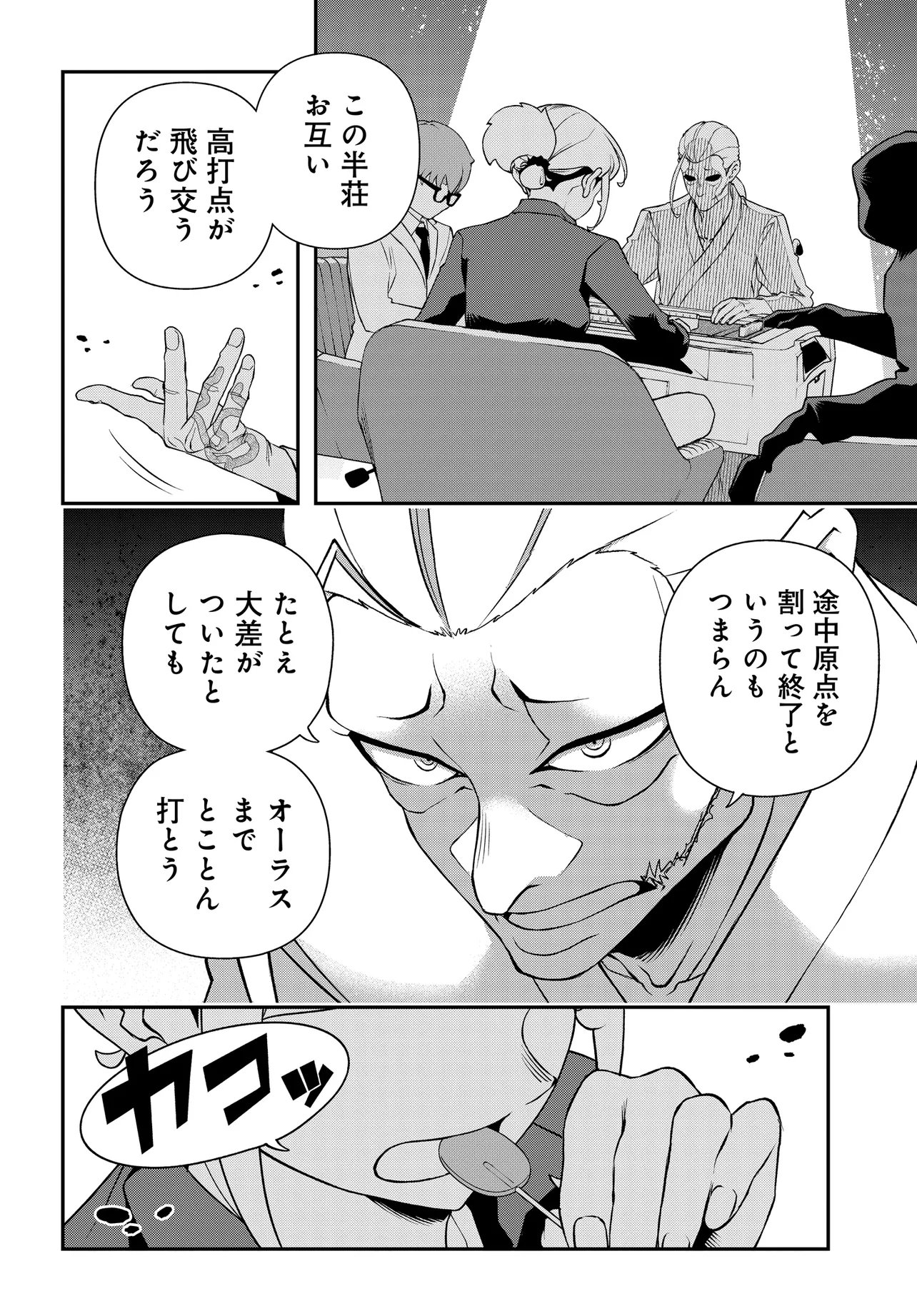 Ura Manga Girl: Watashi, Joshikousei dakedo Ura Shakai de Mahjong Shitemasu - Chapter 17 - Page 4