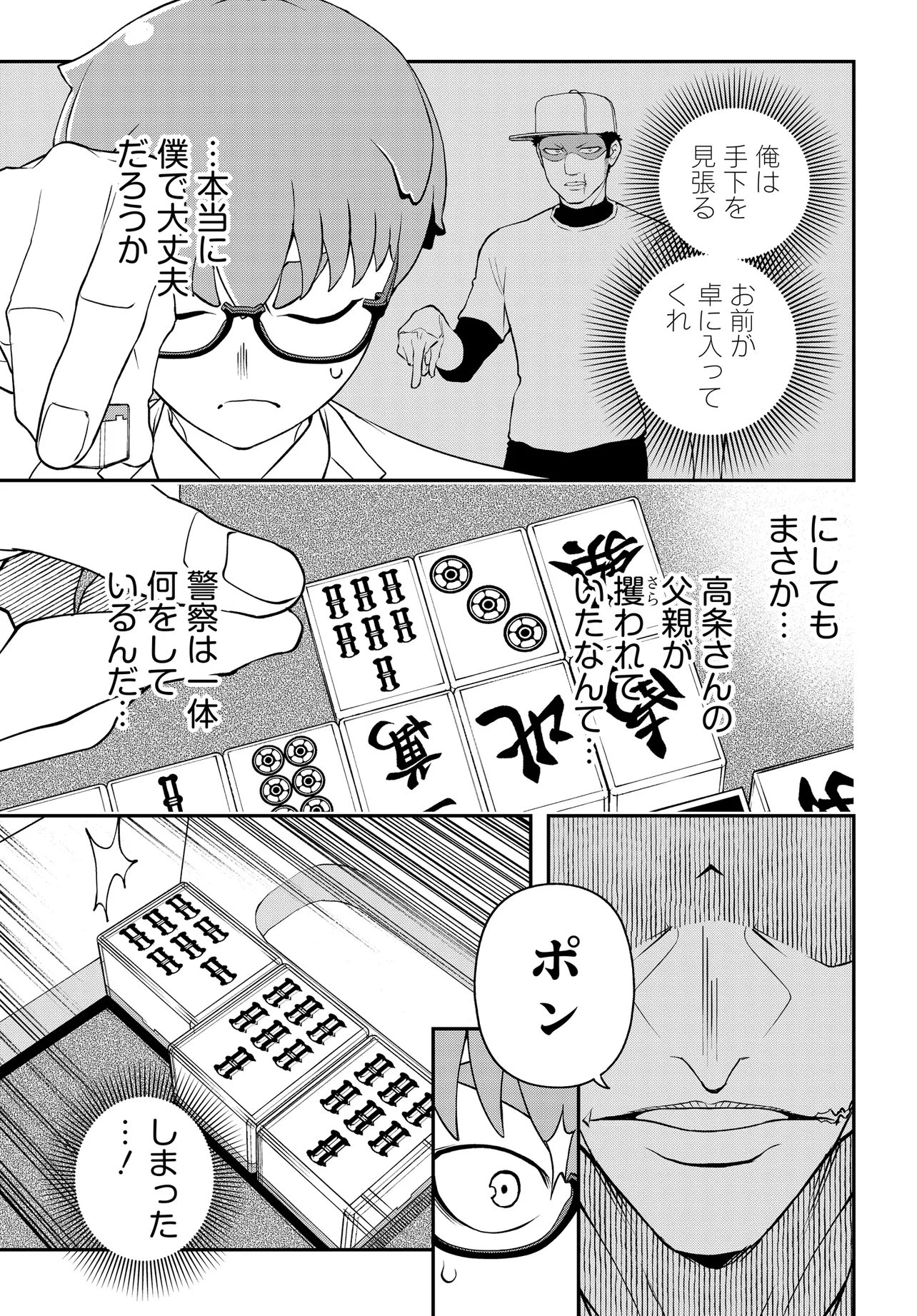 Ura Manga Girl: Watashi, Joshikousei dakedo Ura Shakai de Mahjong Shitemasu - Chapter 17 - Page 7