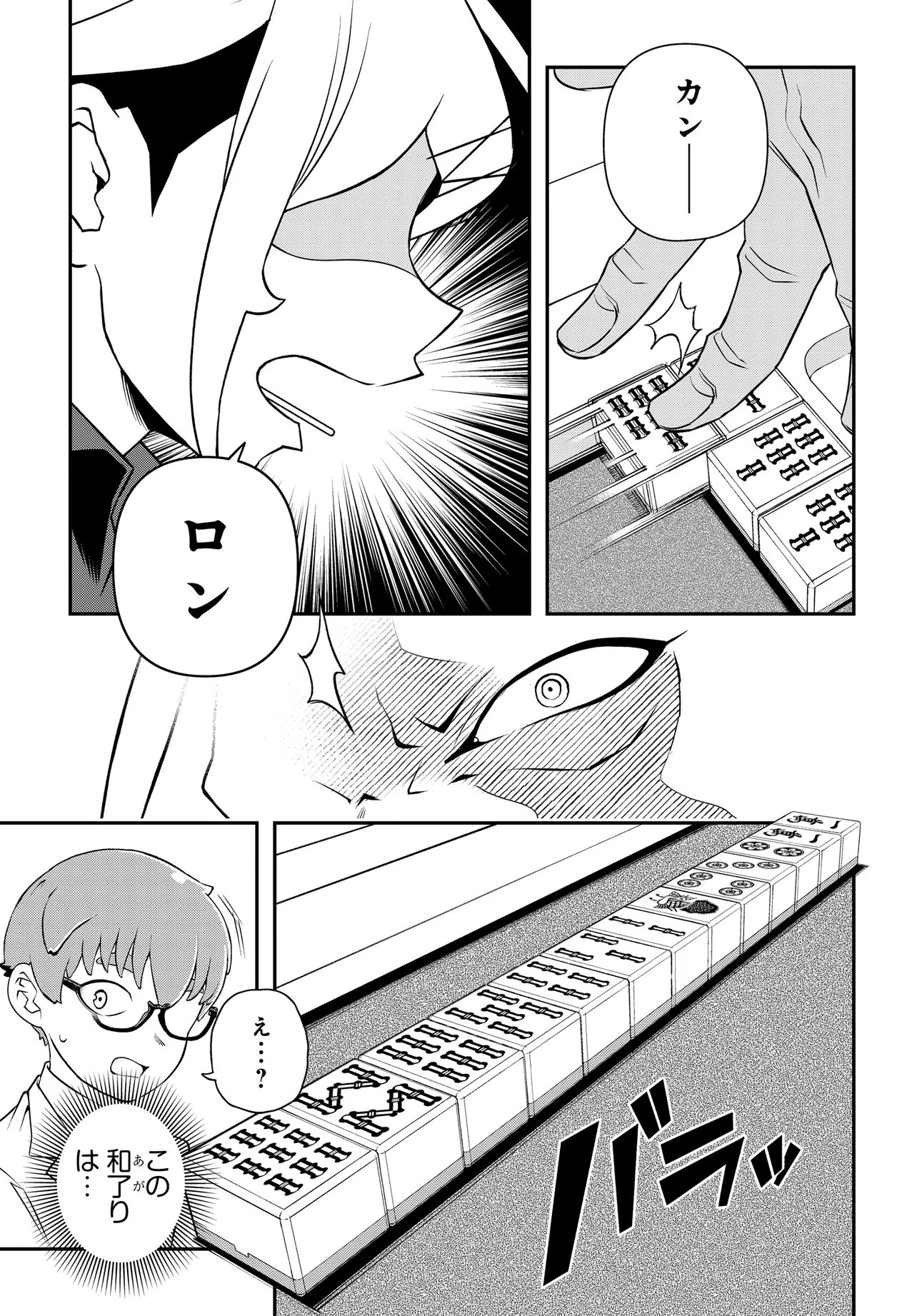 Ura Manga Girl: Watashi, Joshikousei dakedo Ura Shakai de Mahjong Shitemasu - Chapter 17 - Page 9