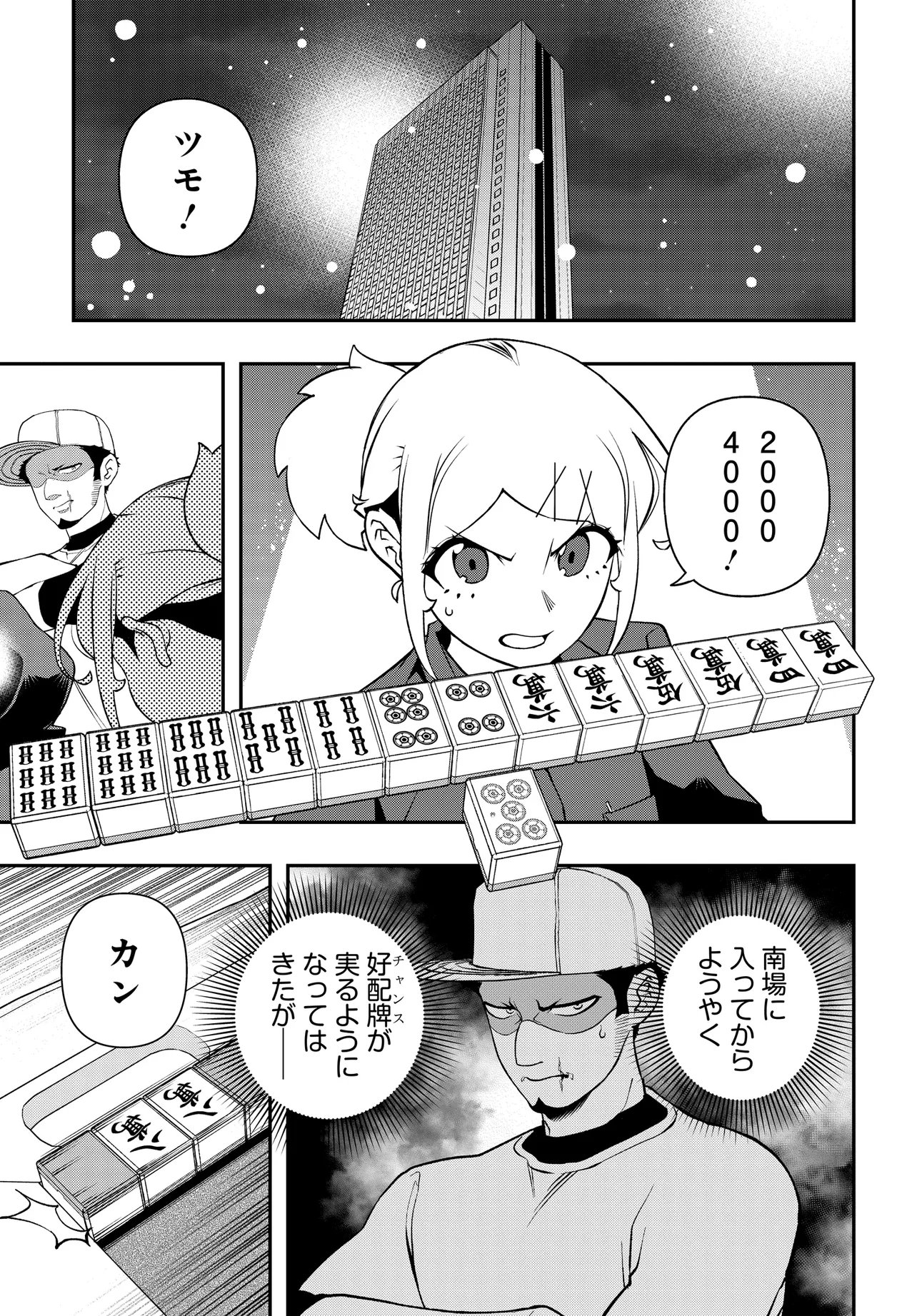 Ura Manga Girl: Watashi, Joshikousei dakedo Ura Shakai de Mahjong Shitemasu - Chapter 18 - Page 1