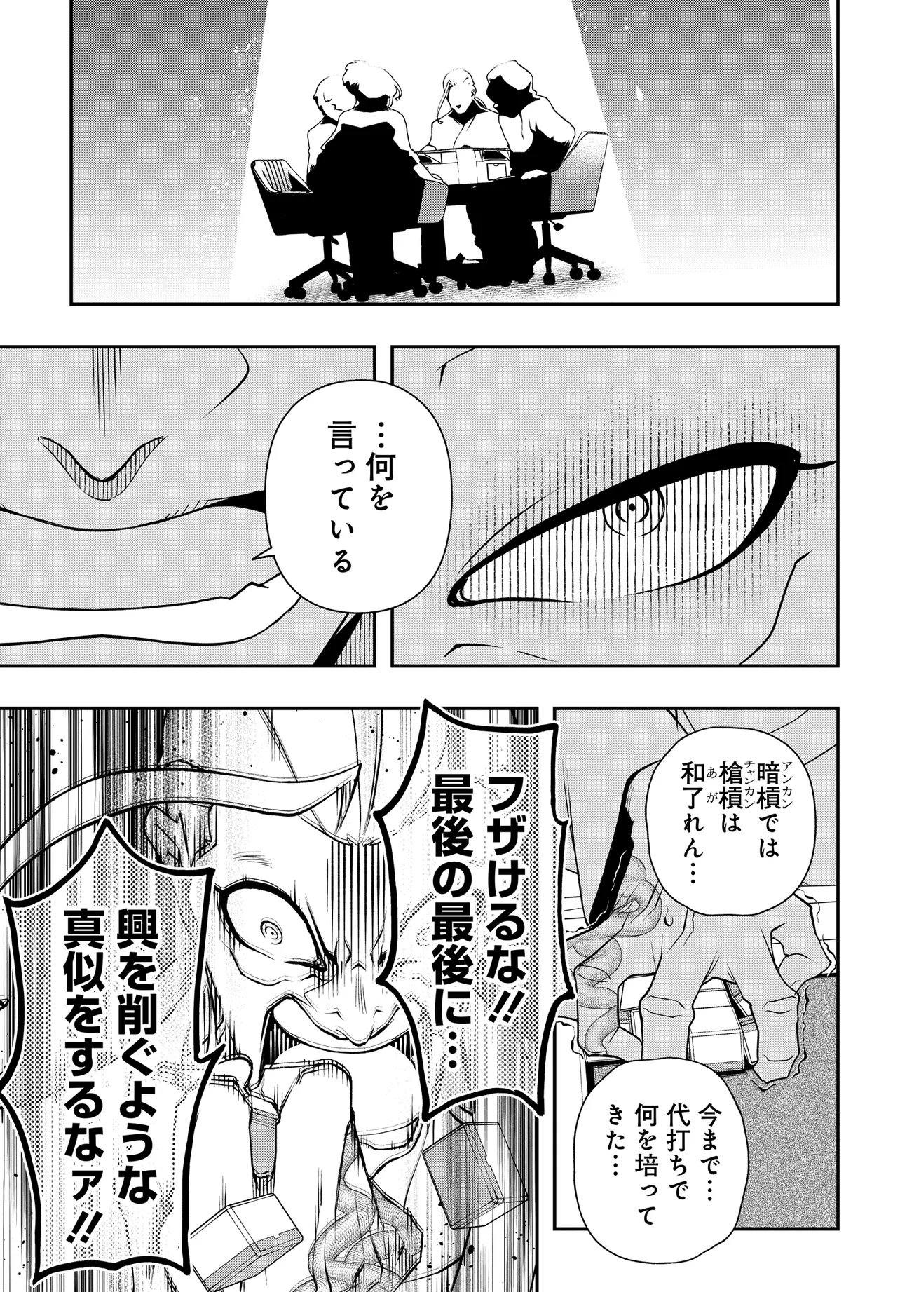 Ura Manga Girl: Watashi, Joshikousei dakedo Ura Shakai de Mahjong Shitemasu - Chapter 18 - Page 11