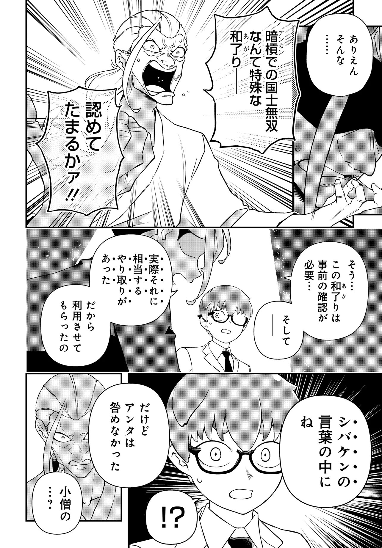 Ura Manga Girl: Watashi, Joshikousei dakedo Ura Shakai de Mahjong Shitemasu - Chapter 18 - Page 14