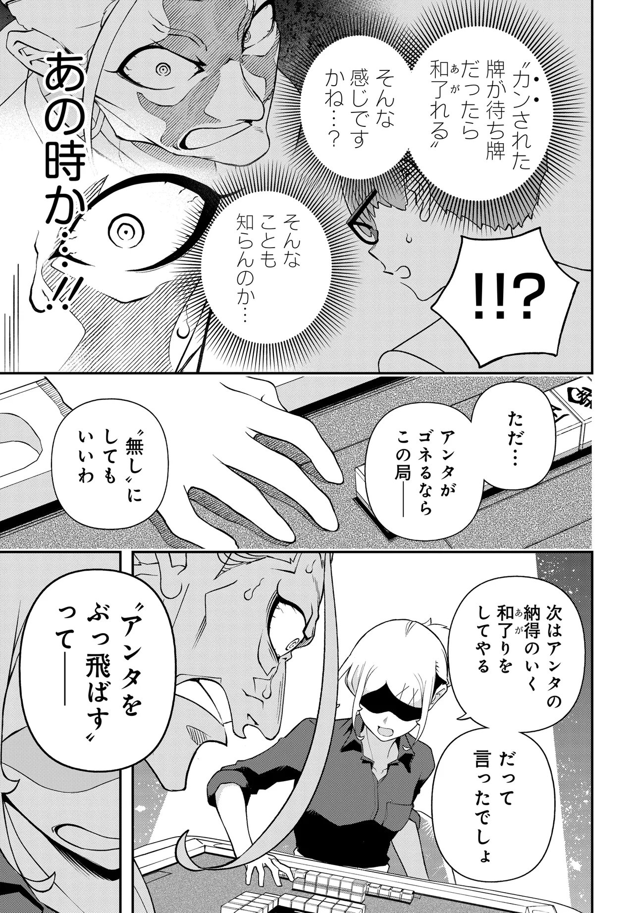 Ura Manga Girl: Watashi, Joshikousei dakedo Ura Shakai de Mahjong Shitemasu - Chapter 18 - Page 15