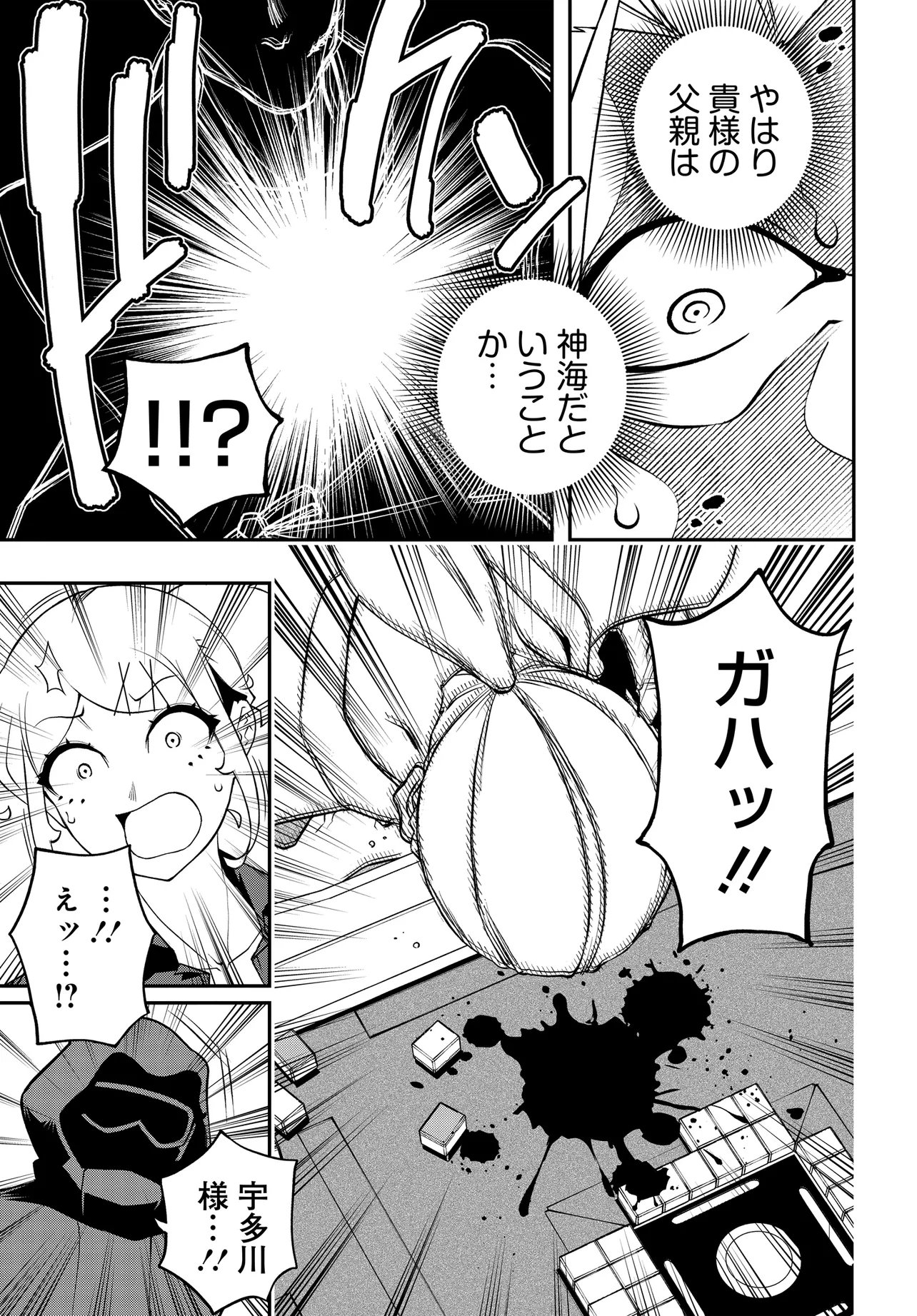 Ura Manga Girl: Watashi, Joshikousei dakedo Ura Shakai de Mahjong Shitemasu - Chapter 18 - Page 17