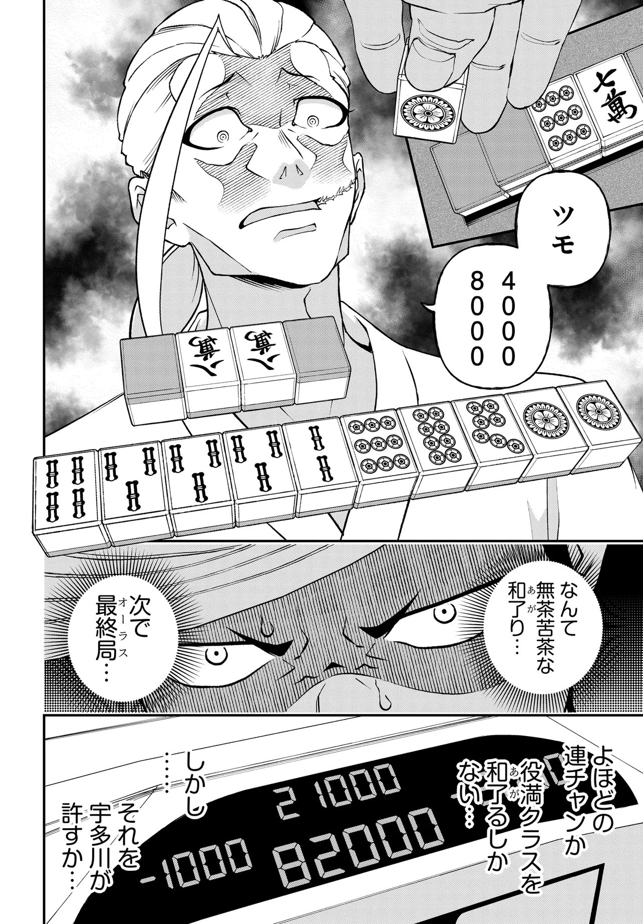 Ura Manga Girl: Watashi, Joshikousei dakedo Ura Shakai de Mahjong Shitemasu - Chapter 18 - Page 2