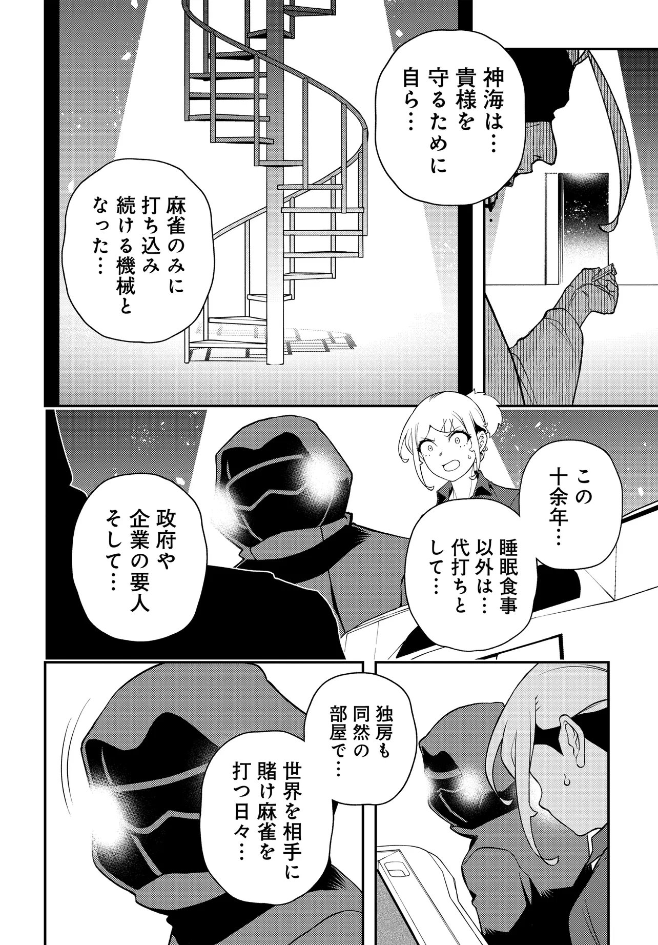 Ura Manga Girl: Watashi, Joshikousei dakedo Ura Shakai de Mahjong Shitemasu - Chapter 18 - Page 20