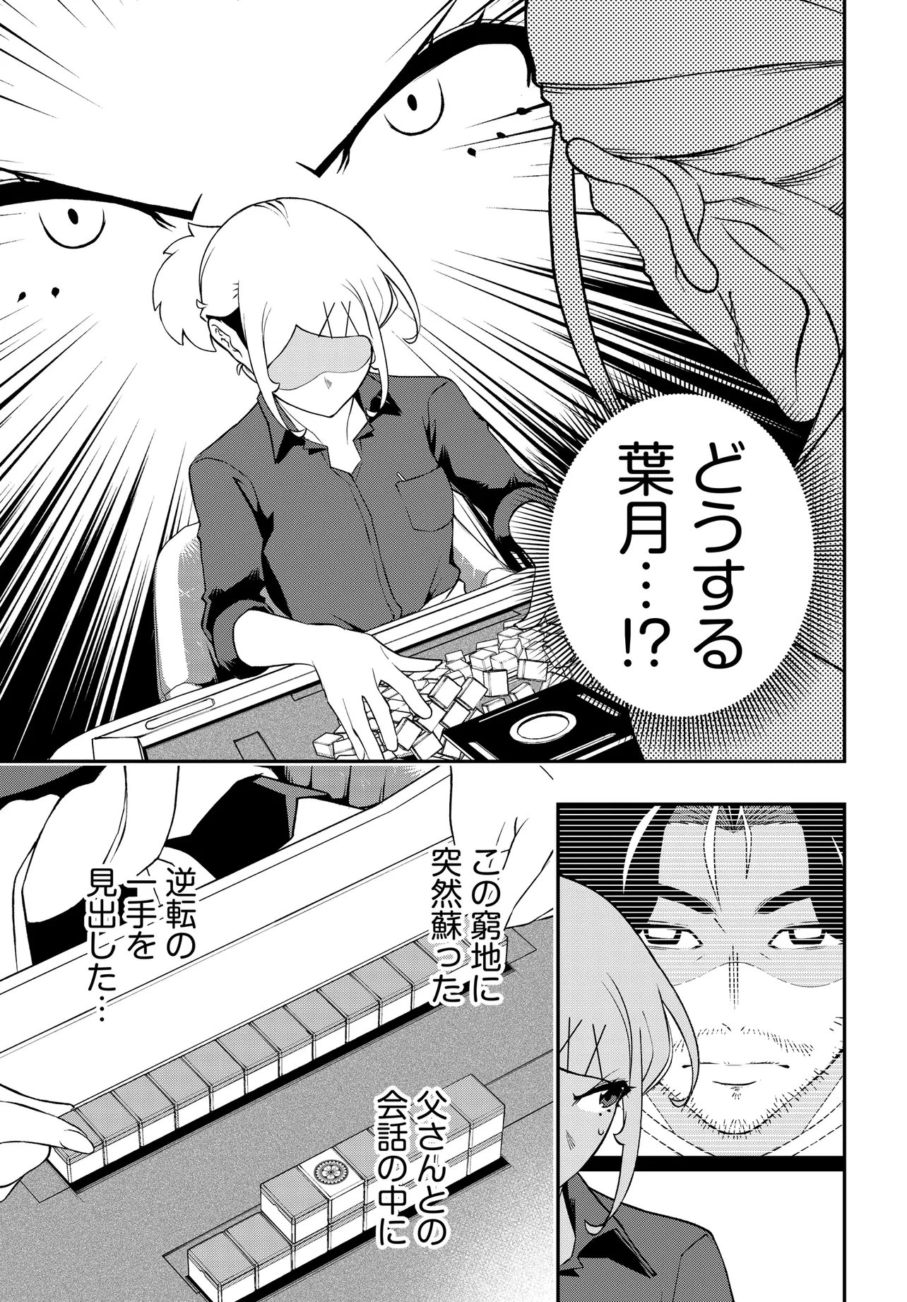 Ura Manga Girl: Watashi, Joshikousei dakedo Ura Shakai de Mahjong Shitemasu - Chapter 18 - Page 3
