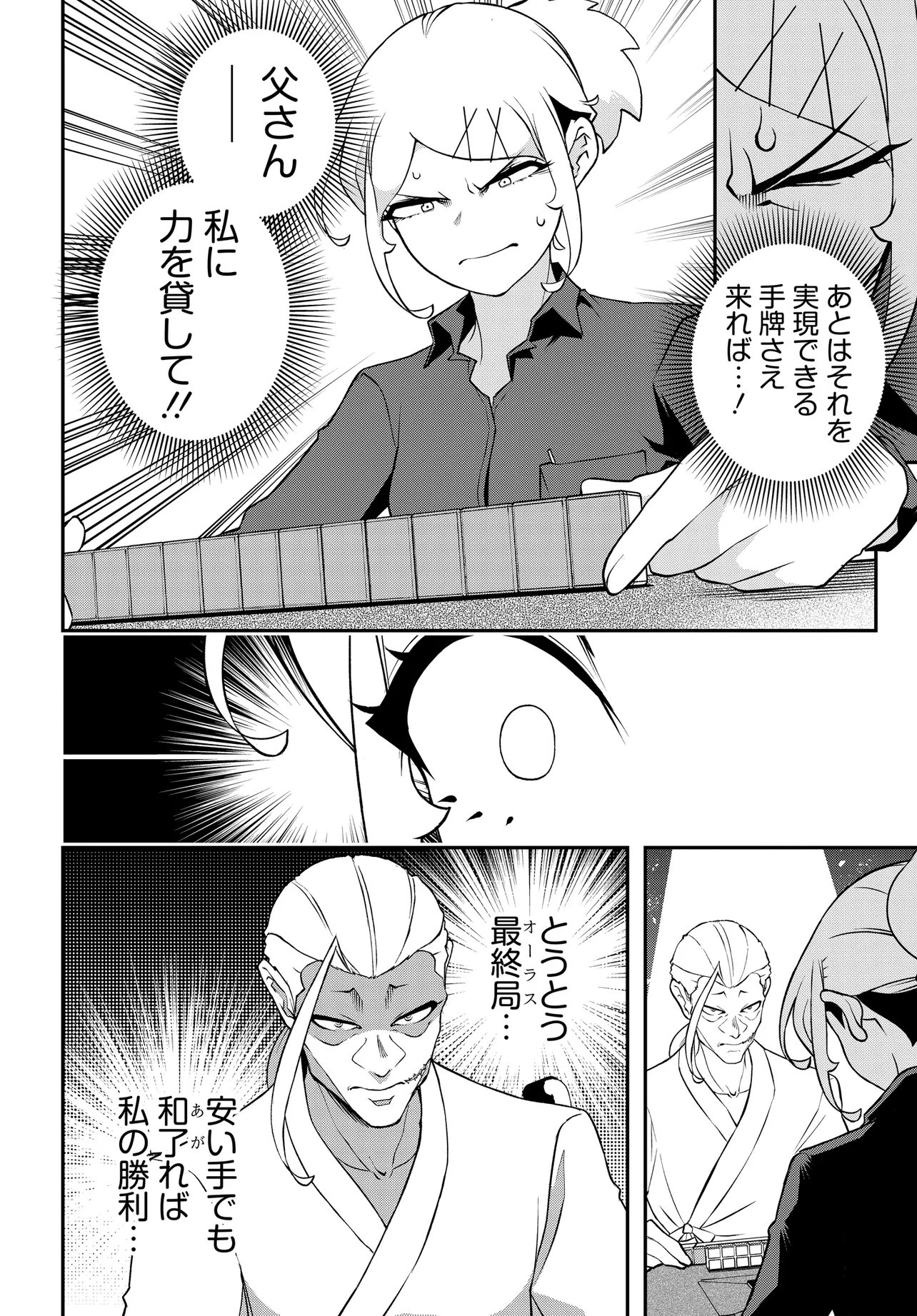 Ura Manga Girl: Watashi, Joshikousei dakedo Ura Shakai de Mahjong Shitemasu - Chapter 18 - Page 4