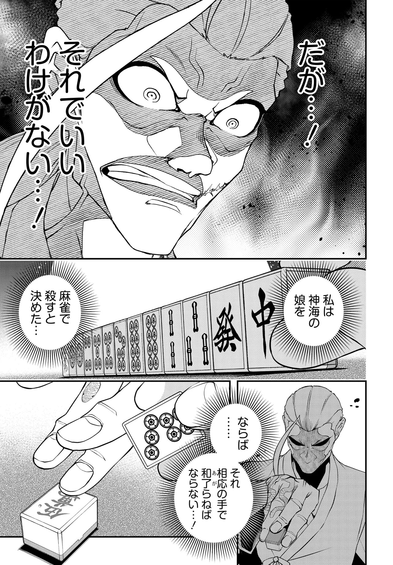 Ura Manga Girl: Watashi, Joshikousei dakedo Ura Shakai de Mahjong Shitemasu - Chapter 18 - Page 5