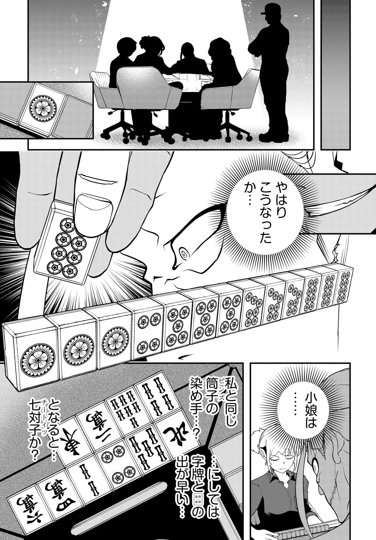 Ura Manga Girl: Watashi, Joshikousei dakedo Ura Shakai de Mahjong Shitemasu - Chapter 18 - Page 7