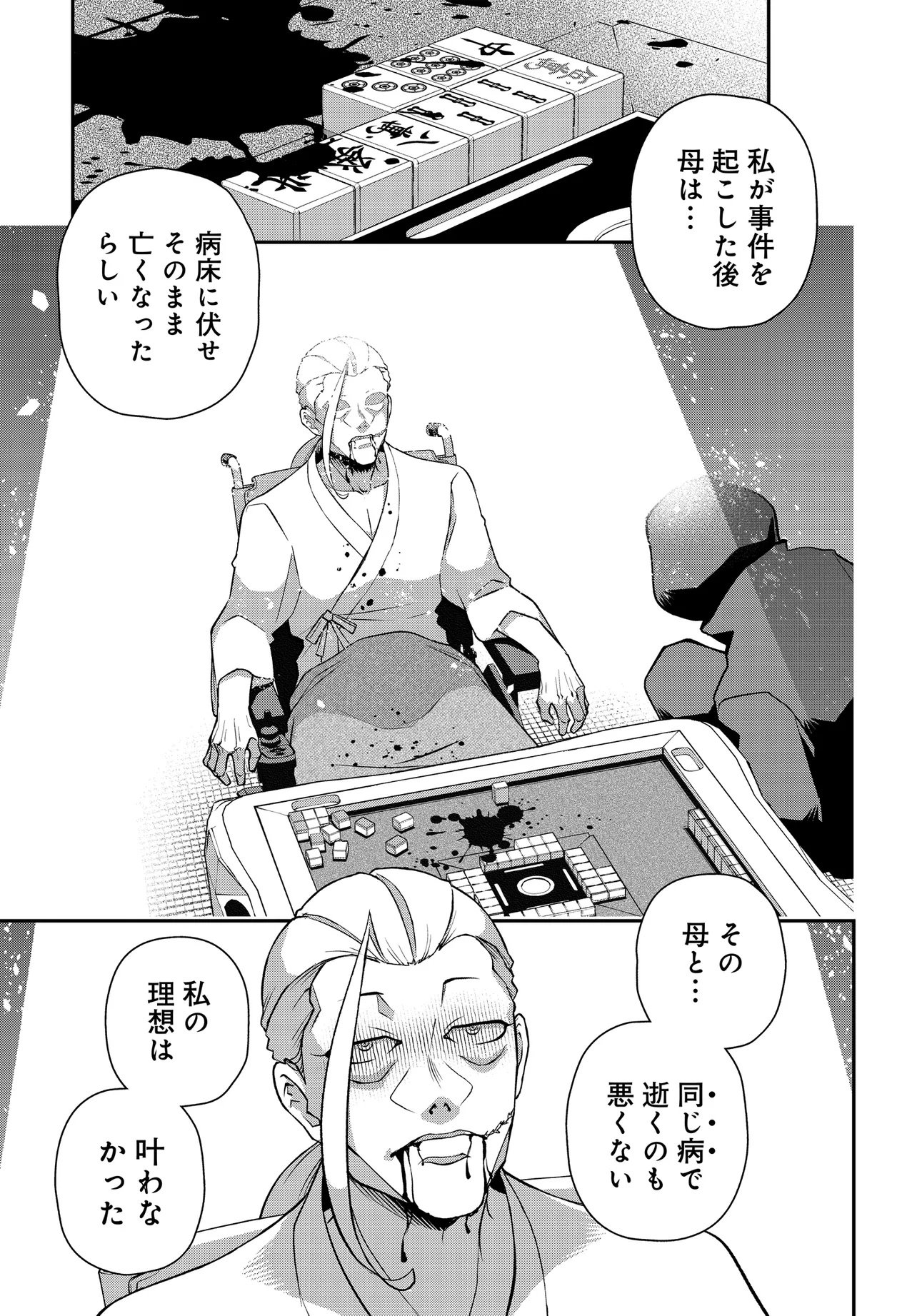 Ura Manga Girl: Watashi, Joshikousei dakedo Ura Shakai de Mahjong Shitemasu - Chapter 19 - Page 1