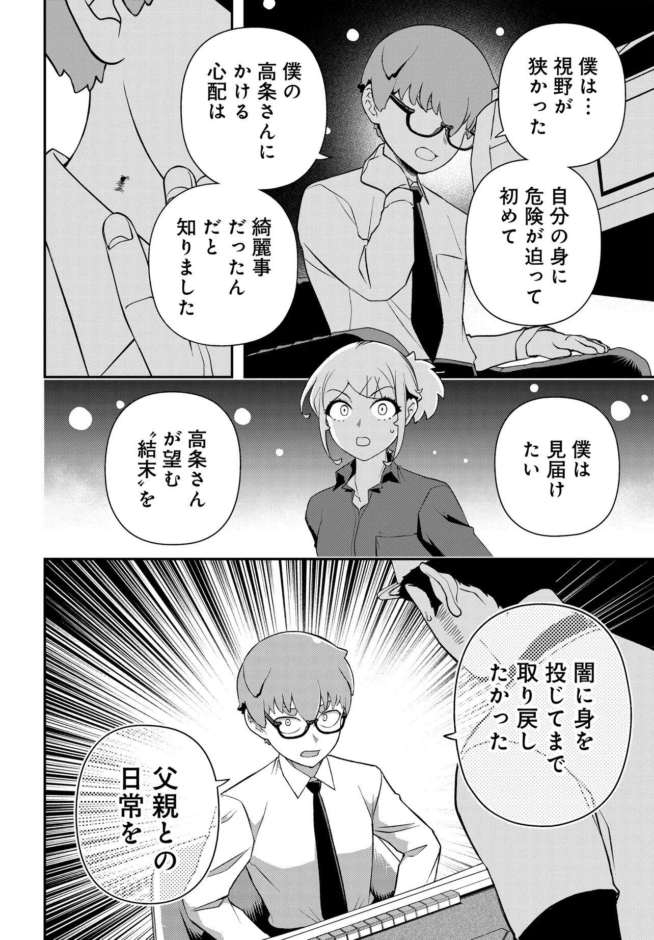 Ura Manga Girl: Watashi, Joshikousei dakedo Ura Shakai de Mahjong Shitemasu - Chapter 19 - Page 10