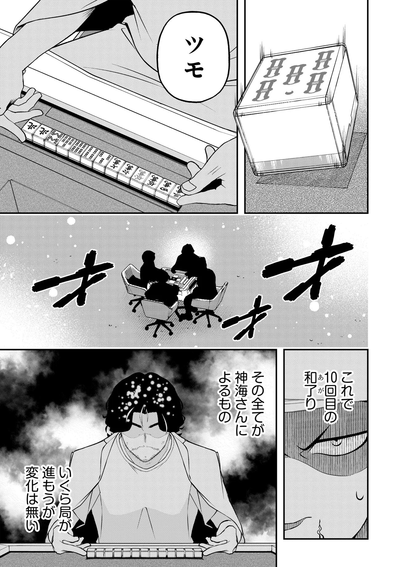 Ura Manga Girl: Watashi, Joshikousei dakedo Ura Shakai de Mahjong Shitemasu - Chapter 19 - Page 15