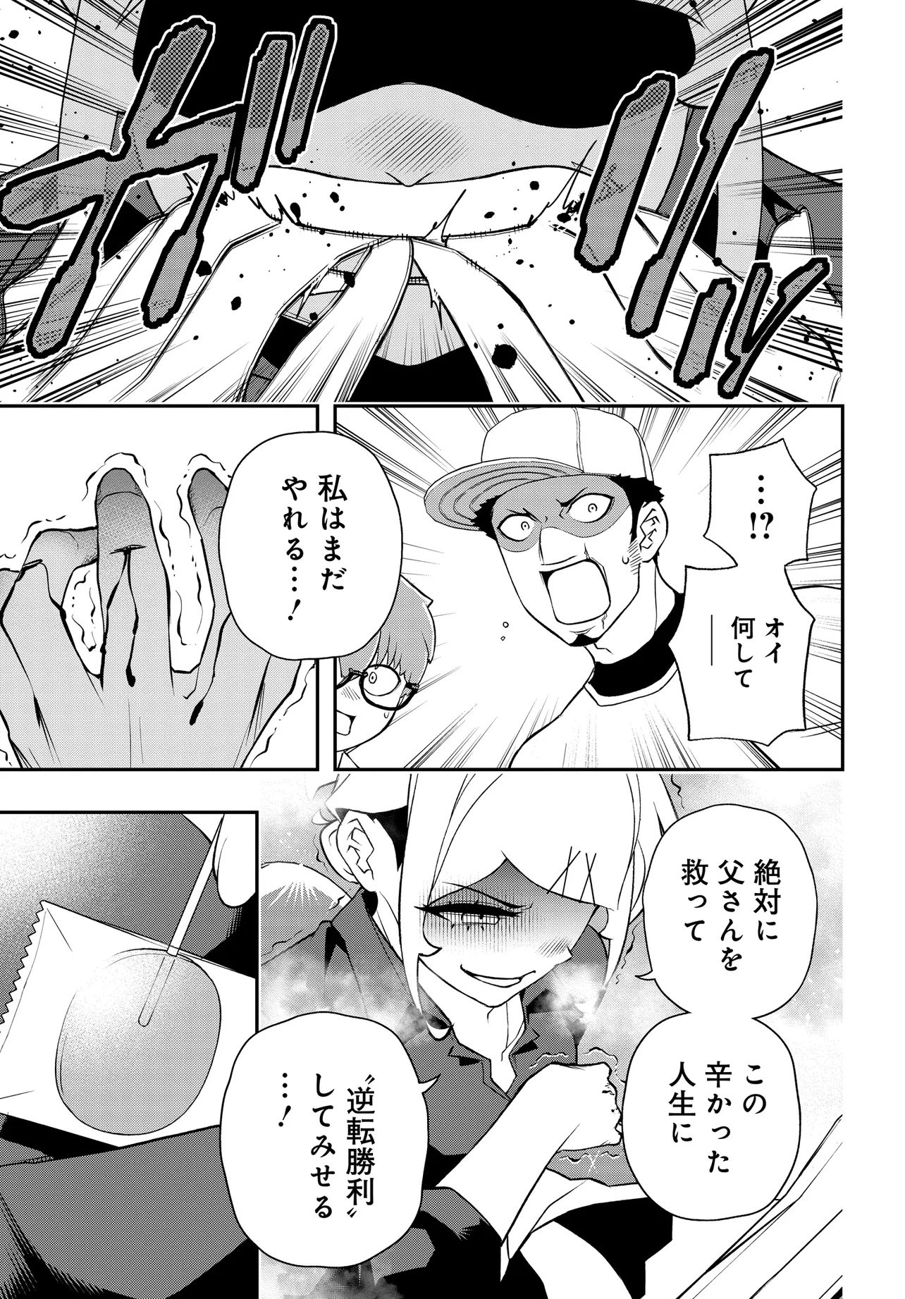 Ura Manga Girl: Watashi, Joshikousei dakedo Ura Shakai de Mahjong Shitemasu - Chapter 19 - Page 17