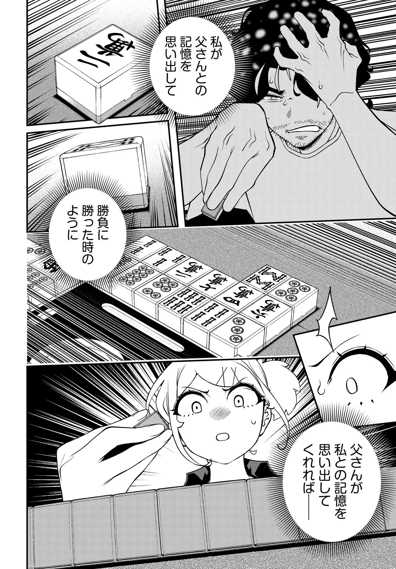Ura Manga Girl: Watashi, Joshikousei dakedo Ura Shakai de Mahjong Shitemasu - Chapter 19 - Page 20