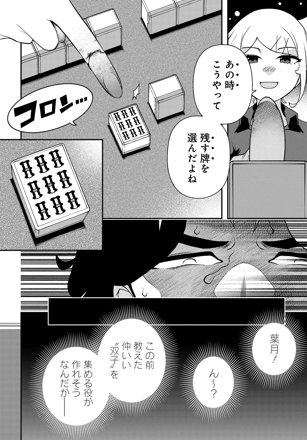 Ura Manga Girl: Watashi, Joshikousei dakedo Ura Shakai de Mahjong Shitemasu - Chapter 19 - Page 22
