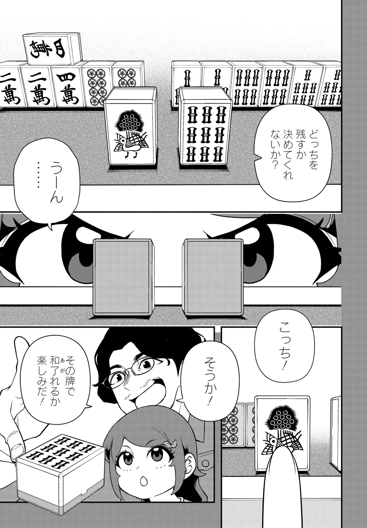 Ura Manga Girl: Watashi, Joshikousei dakedo Ura Shakai de Mahjong Shitemasu - Chapter 19 - Page 23