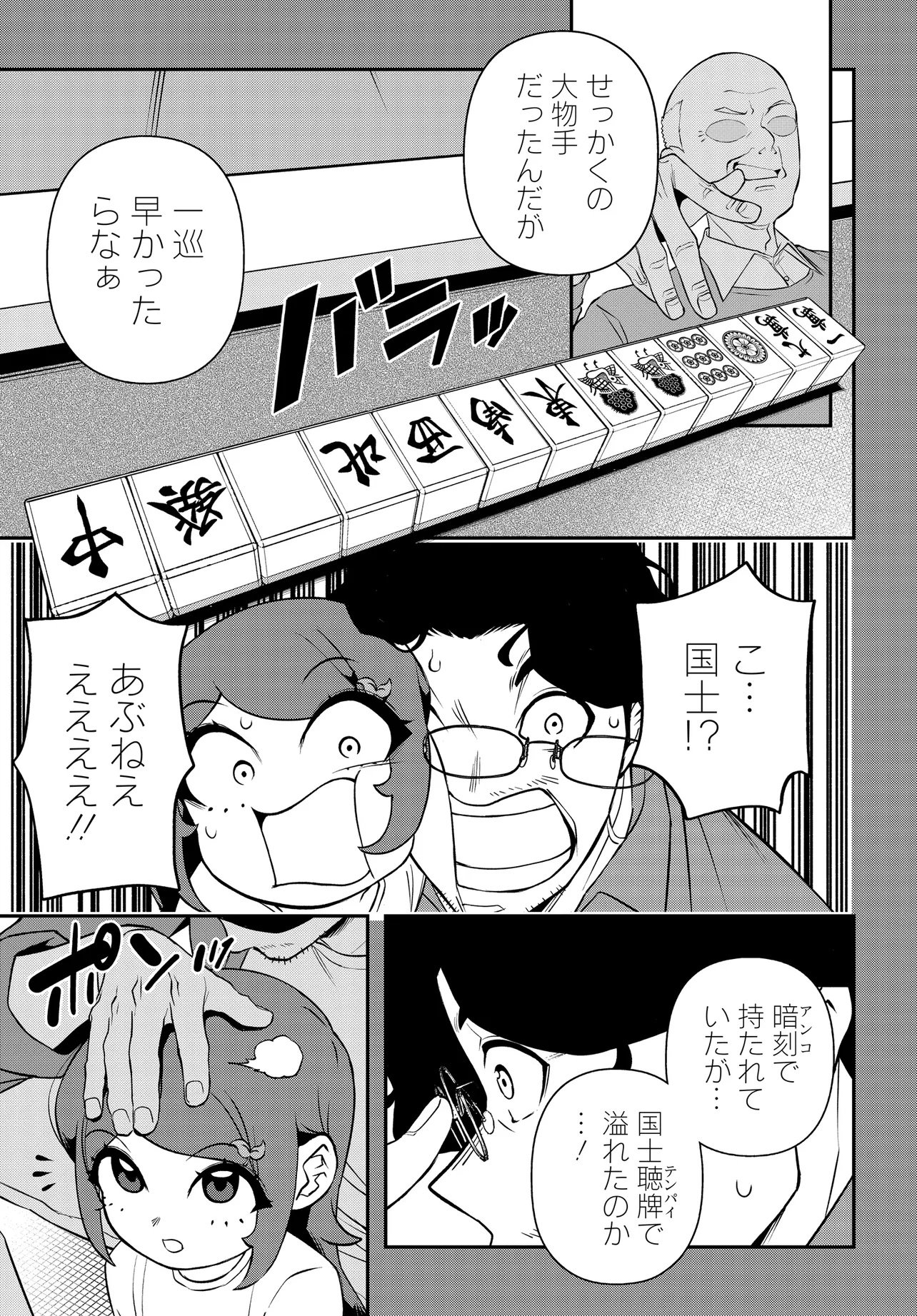 Ura Manga Girl: Watashi, Joshikousei dakedo Ura Shakai de Mahjong Shitemasu - Chapter 19 - Page 25