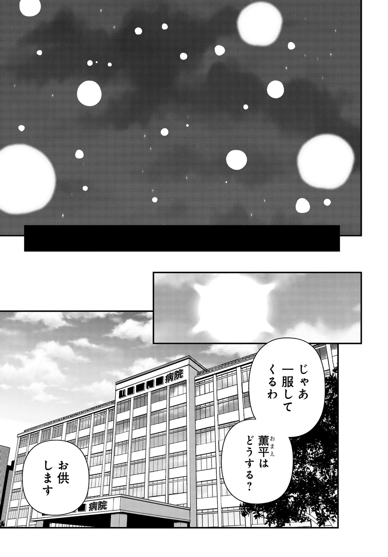Ura Manga Girl: Watashi, Joshikousei dakedo Ura Shakai de Mahjong Shitemasu - Chapter 19 - Page 33