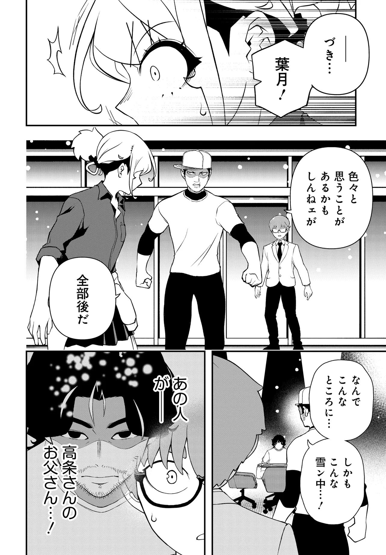 Ura Manga Girl: Watashi, Joshikousei dakedo Ura Shakai de Mahjong Shitemasu - Chapter 19 - Page 4