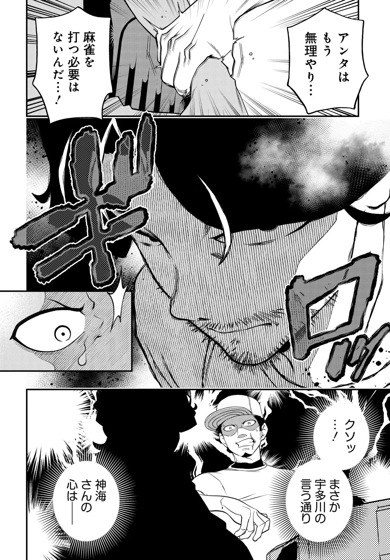 Ura Manga Girl: Watashi, Joshikousei dakedo Ura Shakai de Mahjong Shitemasu - Chapter 19 - Page 6