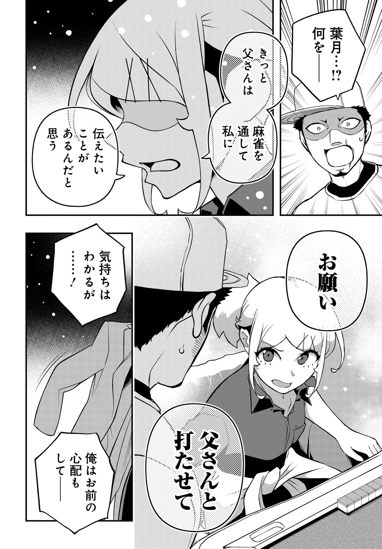 Ura Manga Girl: Watashi, Joshikousei dakedo Ura Shakai de Mahjong Shitemasu - Chapter 19 - Page 8