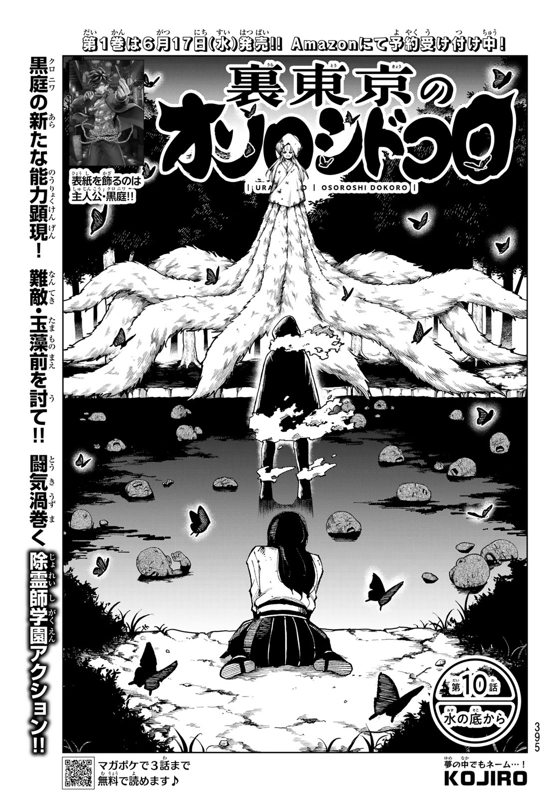 Ura Toukyou no Osoroshidokoro - Chapter 10 - Page 1