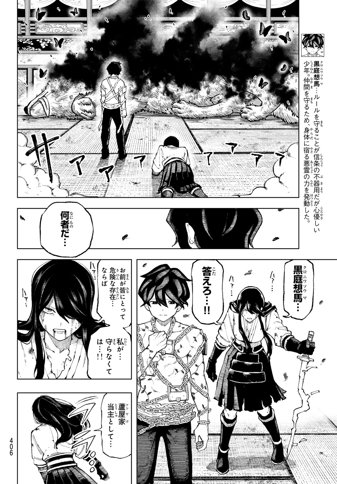 Ura Toukyou no Osoroshidokoro - Chapter 10 - Page 12