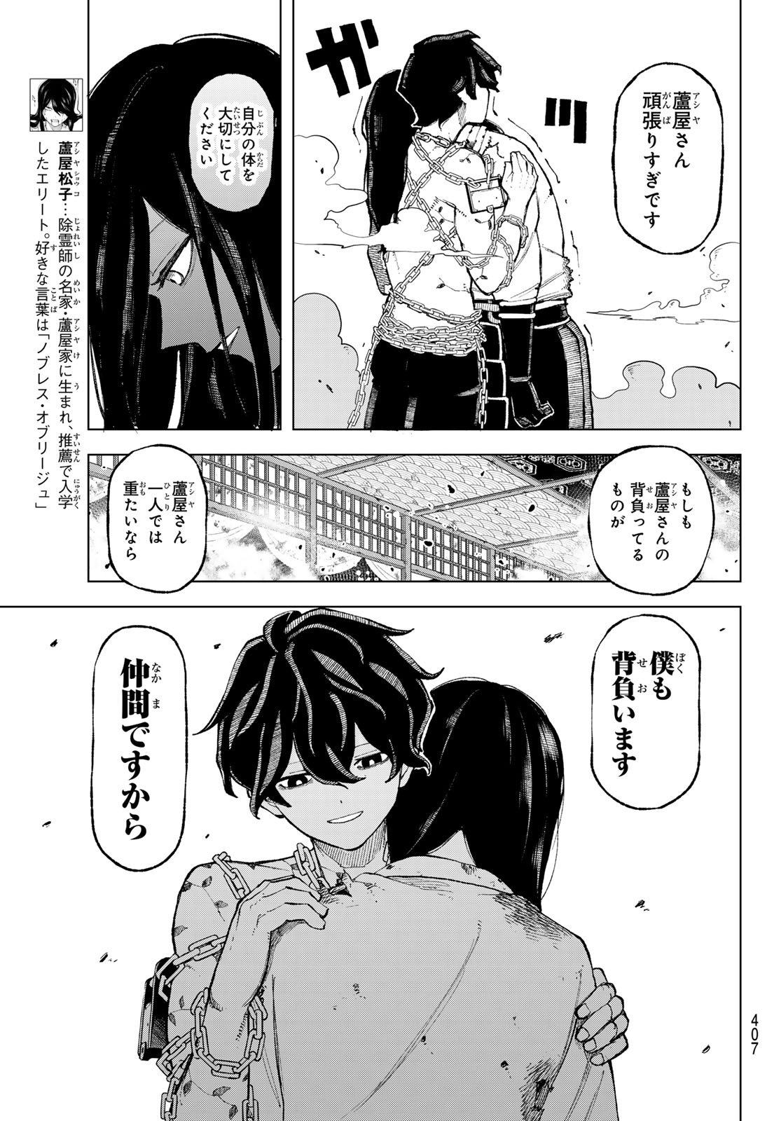 Ura Toukyou no Osoroshidokoro - Chapter 10 - Page 13