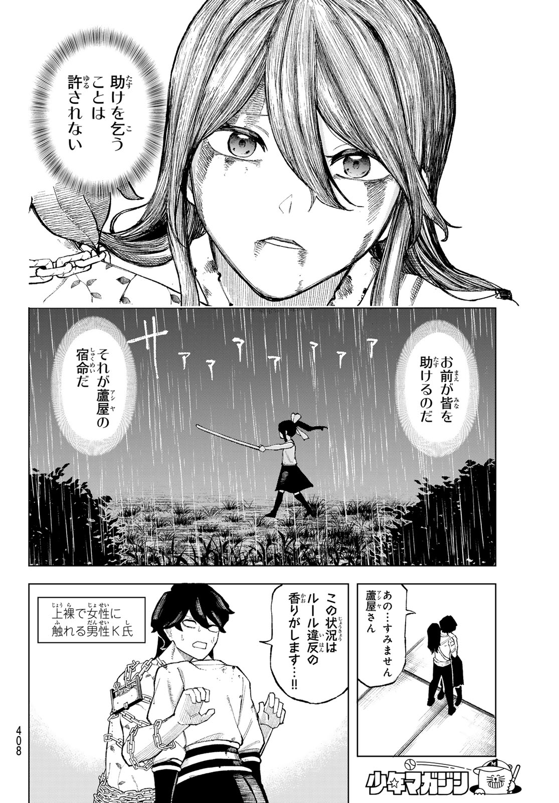 Ura Toukyou no Osoroshidokoro - Chapter 10 - Page 14