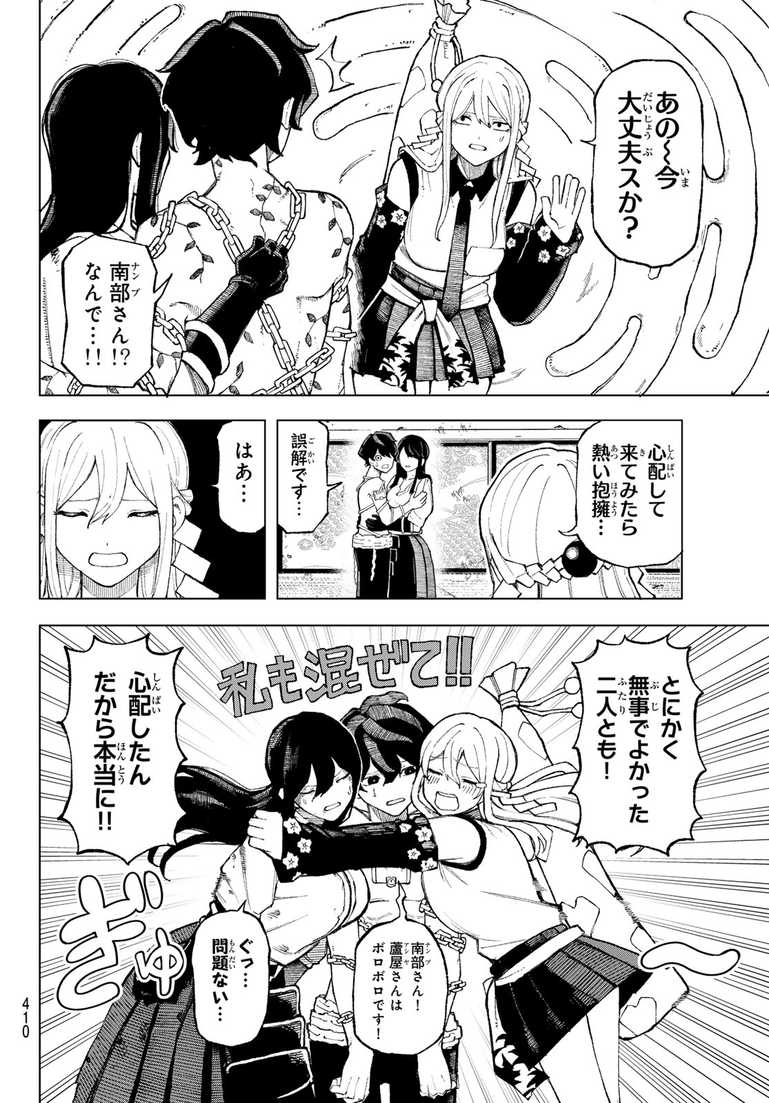 Ura Toukyou no Osoroshidokoro - Chapter 10 - Page 16