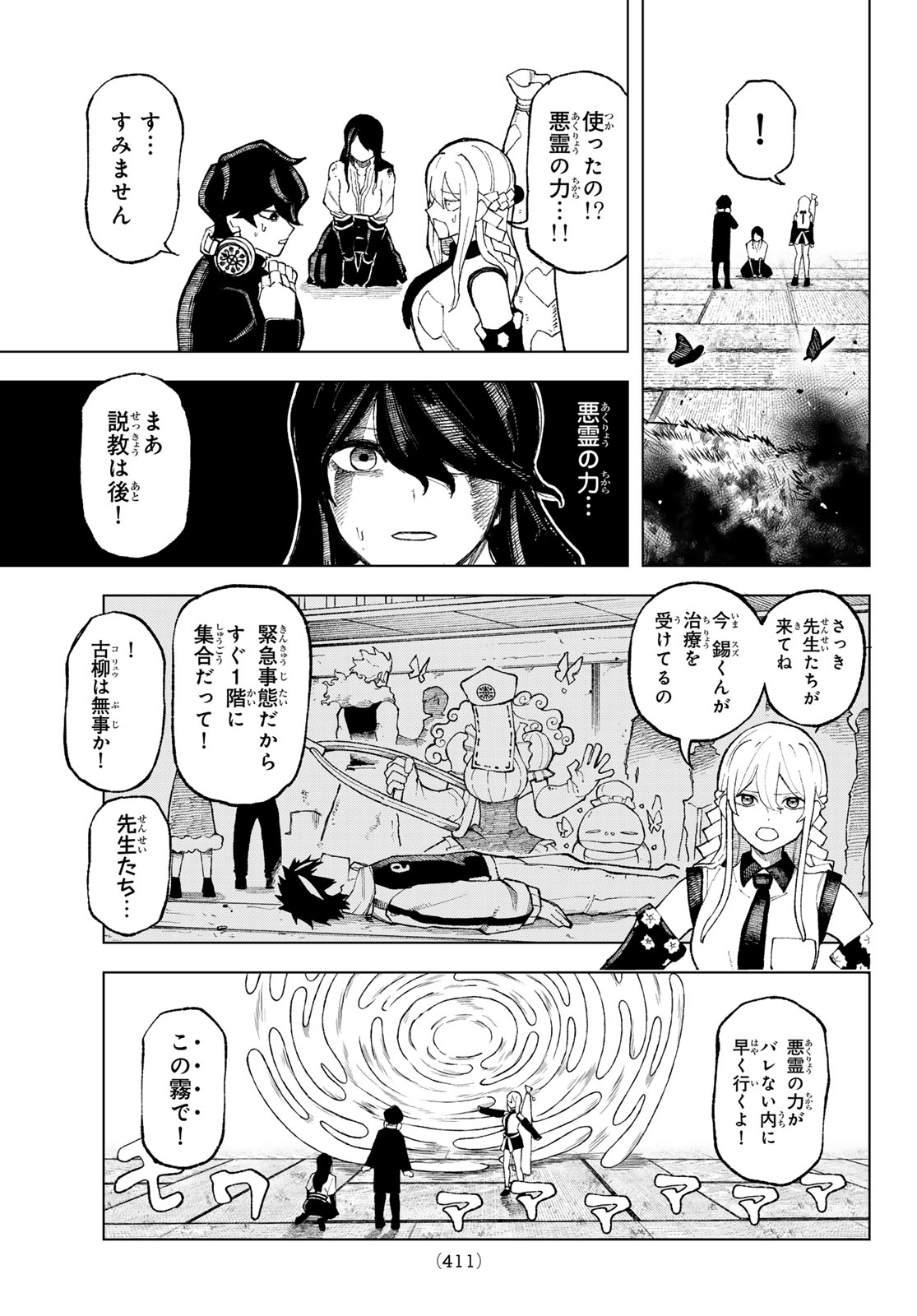 Ura Toukyou no Osoroshidokoro - Chapter 10 - Page 17