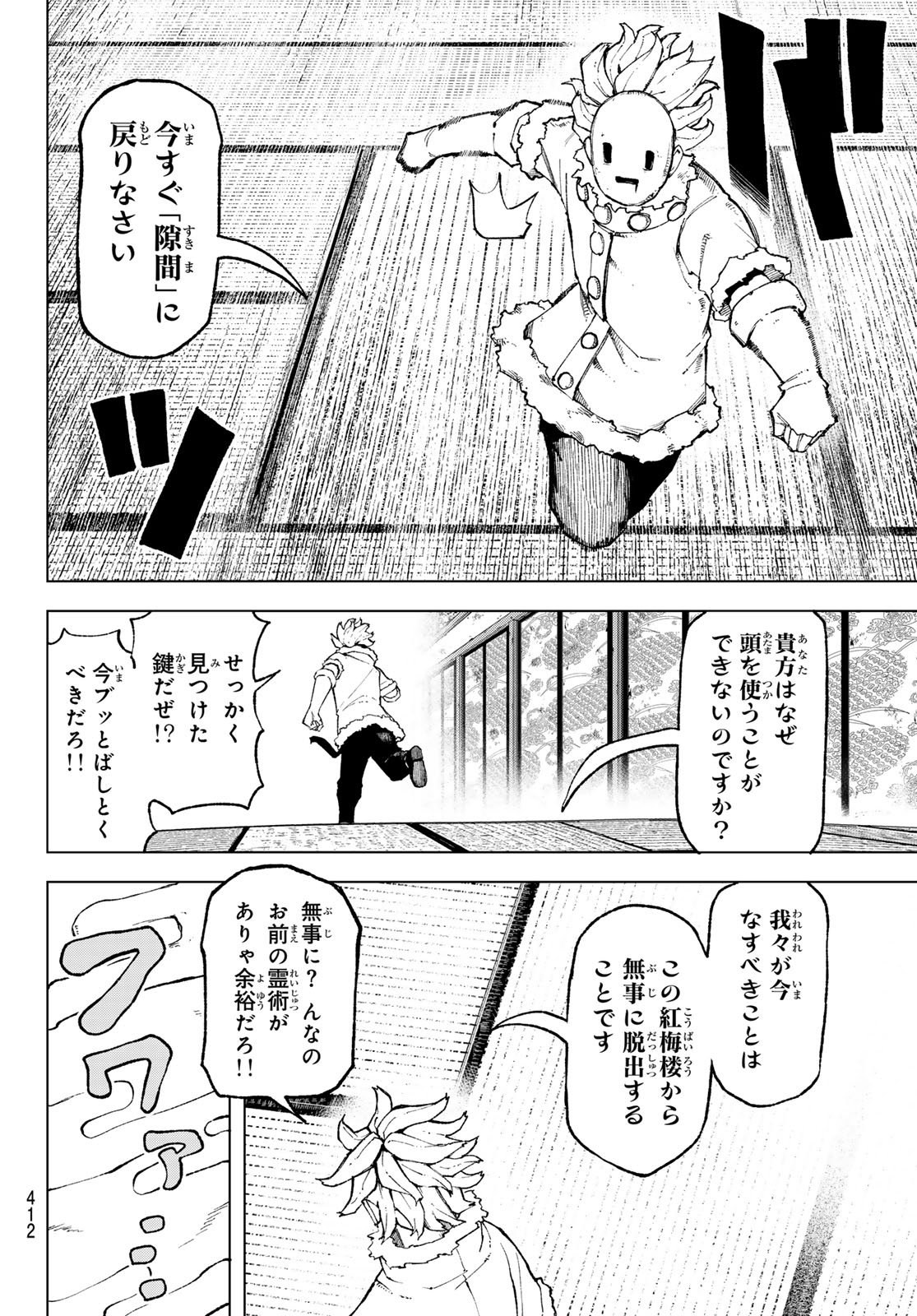 Ura Toukyou no Osoroshidokoro - Chapter 10 - Page 18