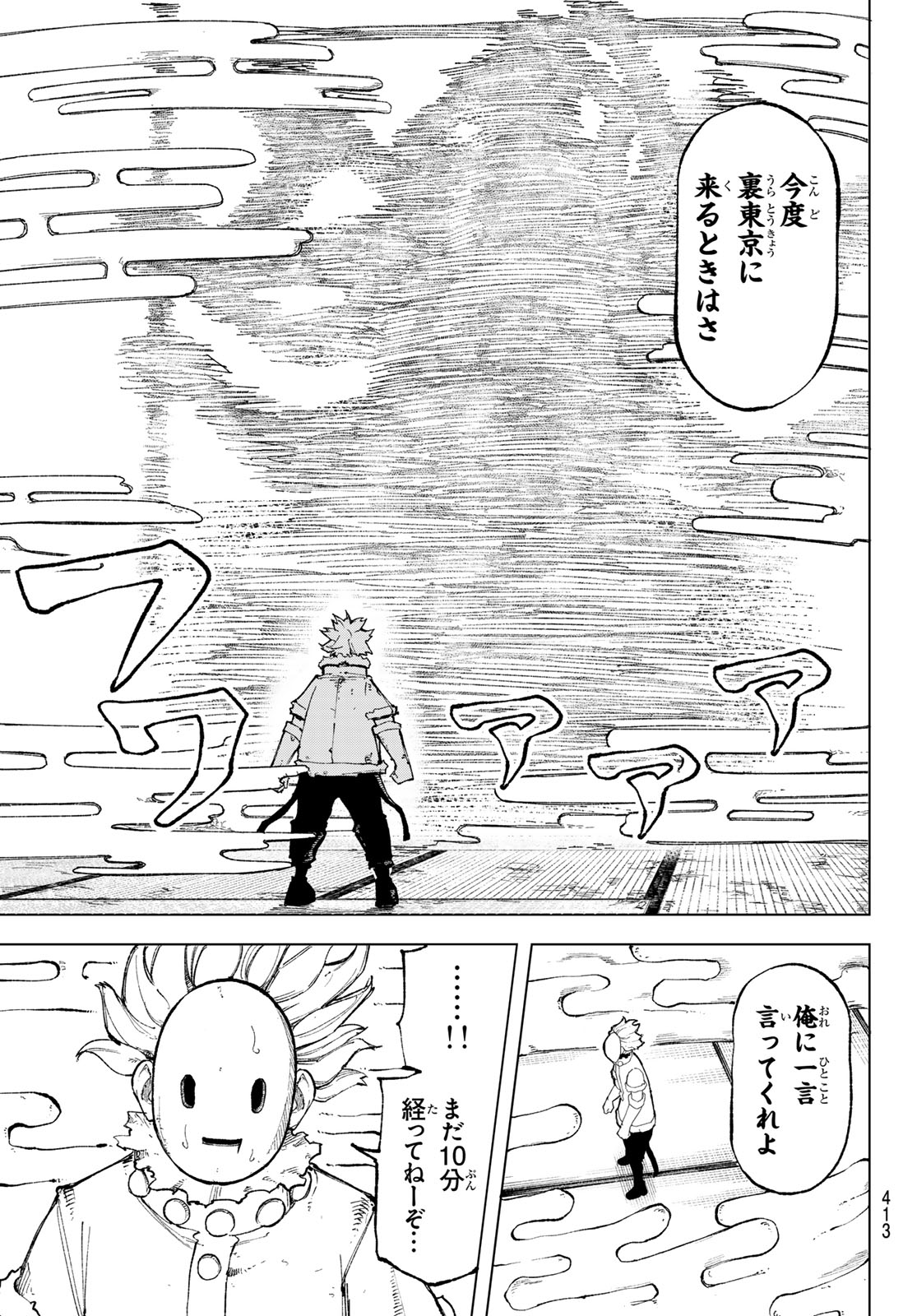 Ura Toukyou no Osoroshidokoro - Chapter 10 - Page 19